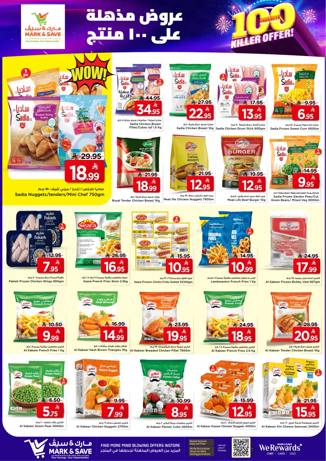 عروض مذهلة على ١٠٠ منتج in الأحساء‎