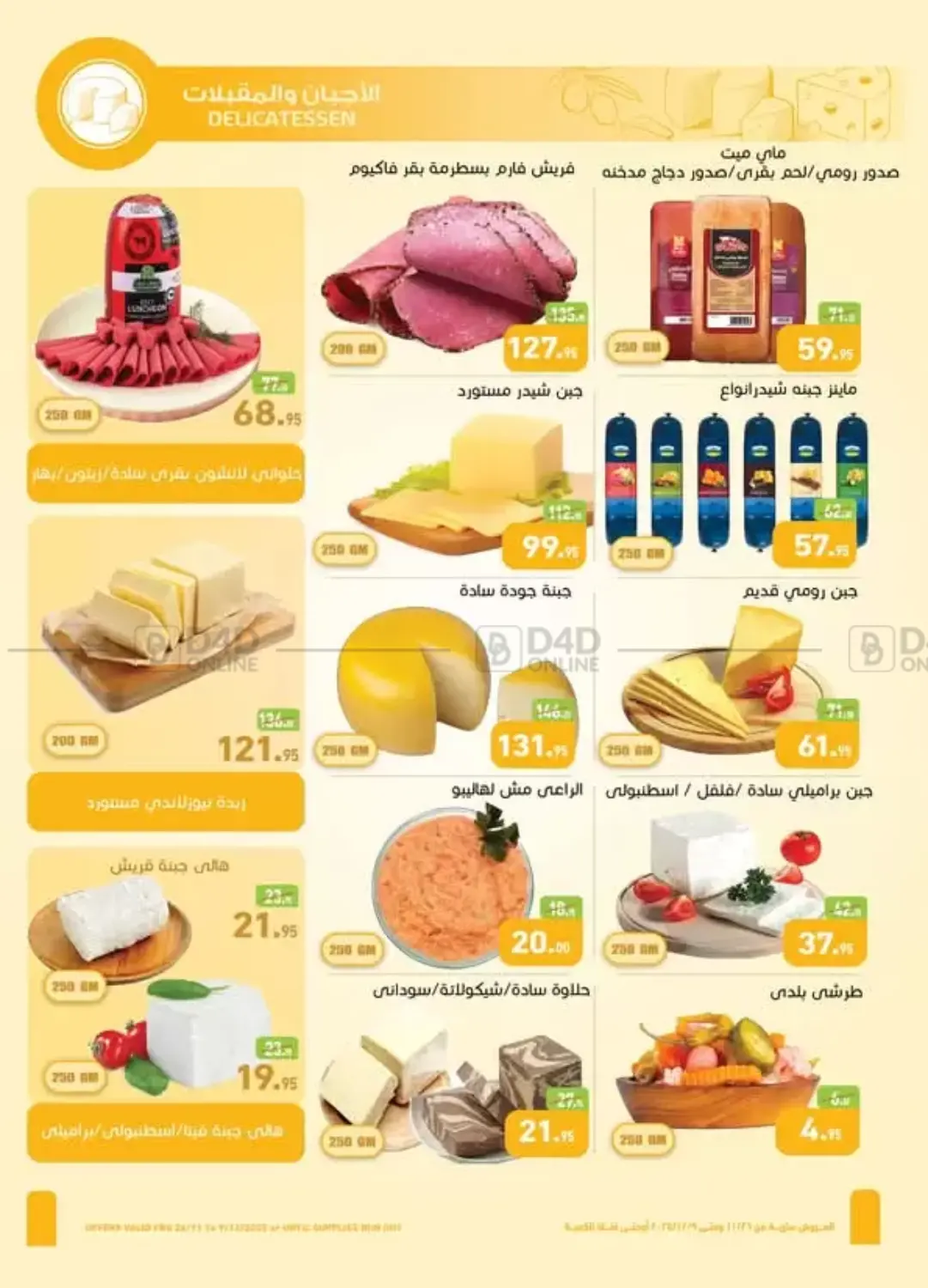 الجمعة البيضاء in القاهرة