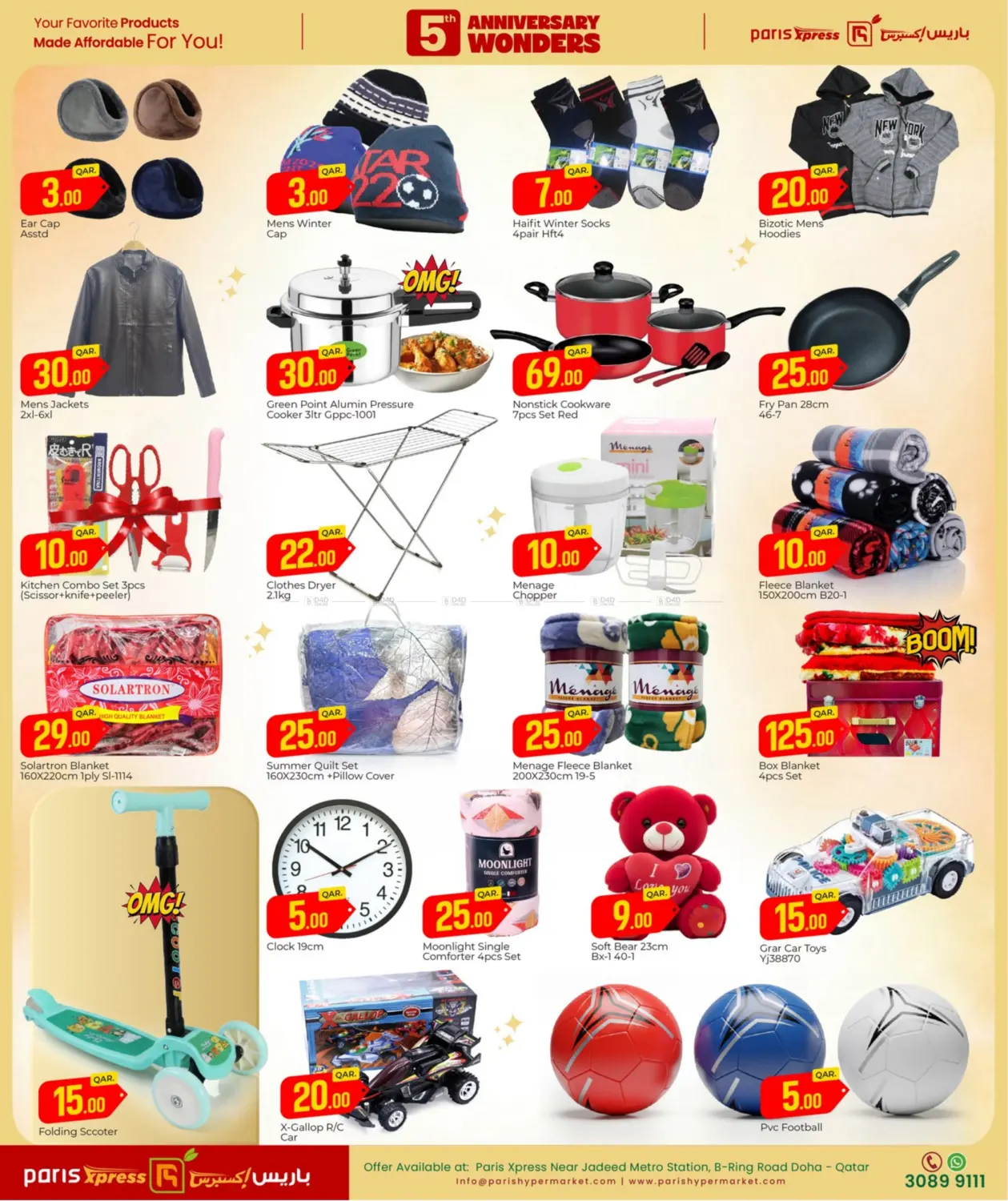 عجائب الذكرى السنوية الخامسة in أم صلال