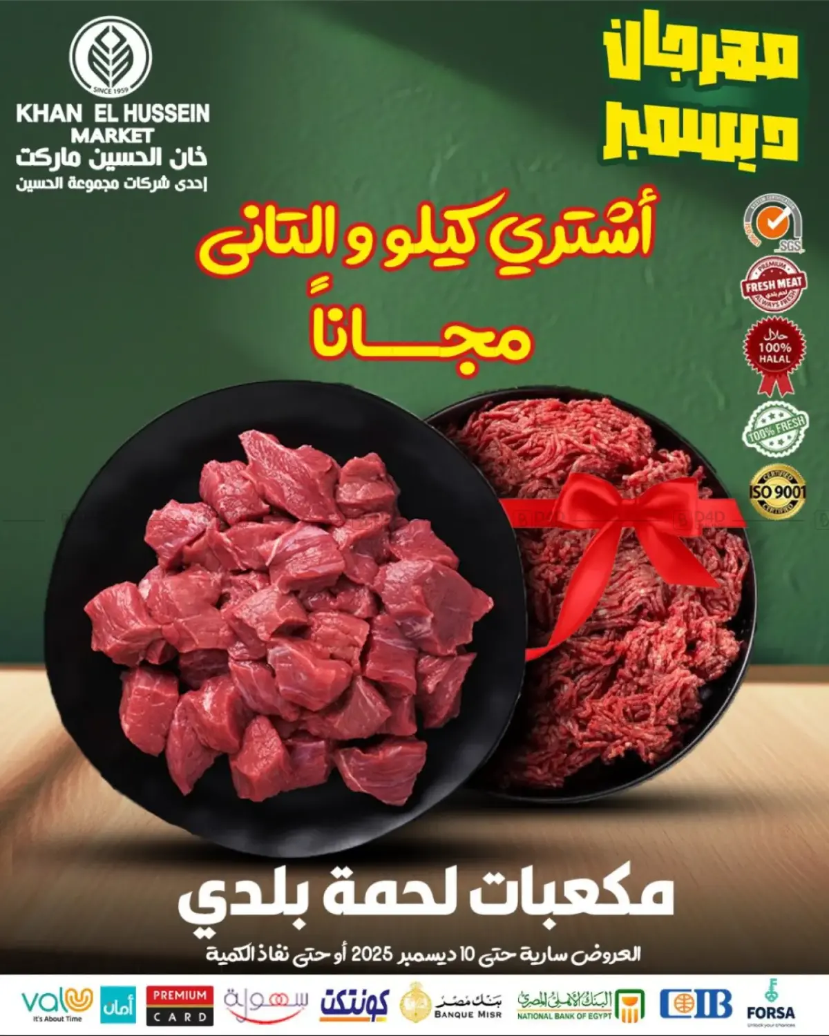 عروض خاصة in القاهرة