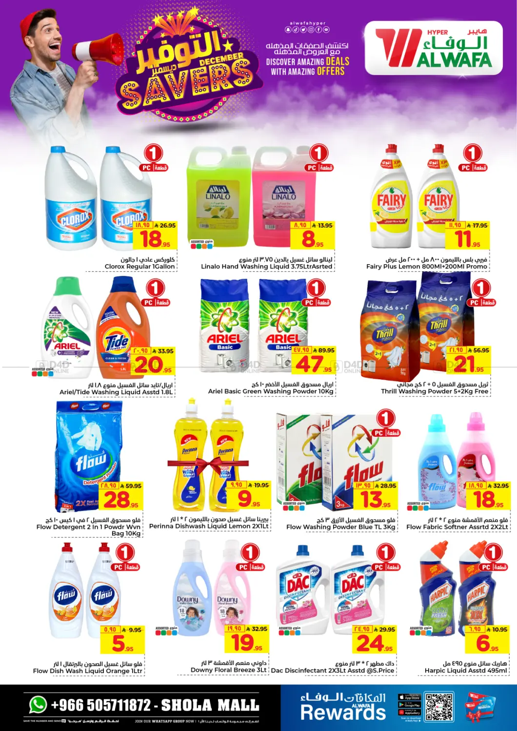 December Savers in Riyadh