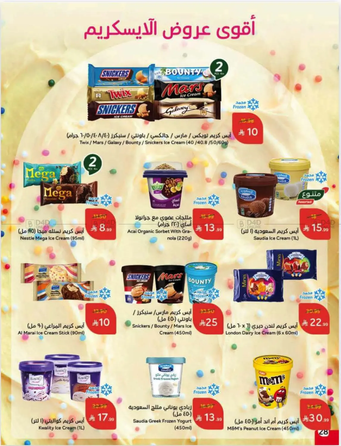 Weekly Offers in Ar Rass