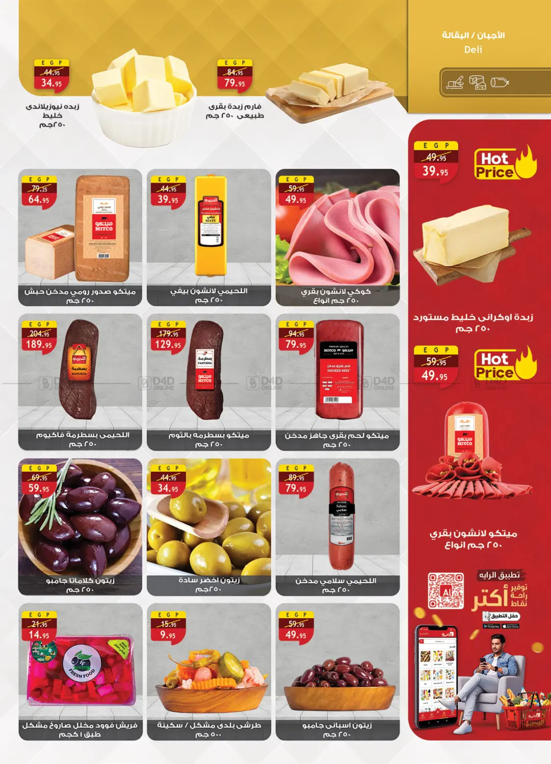 عروض التوفير in القاهرة