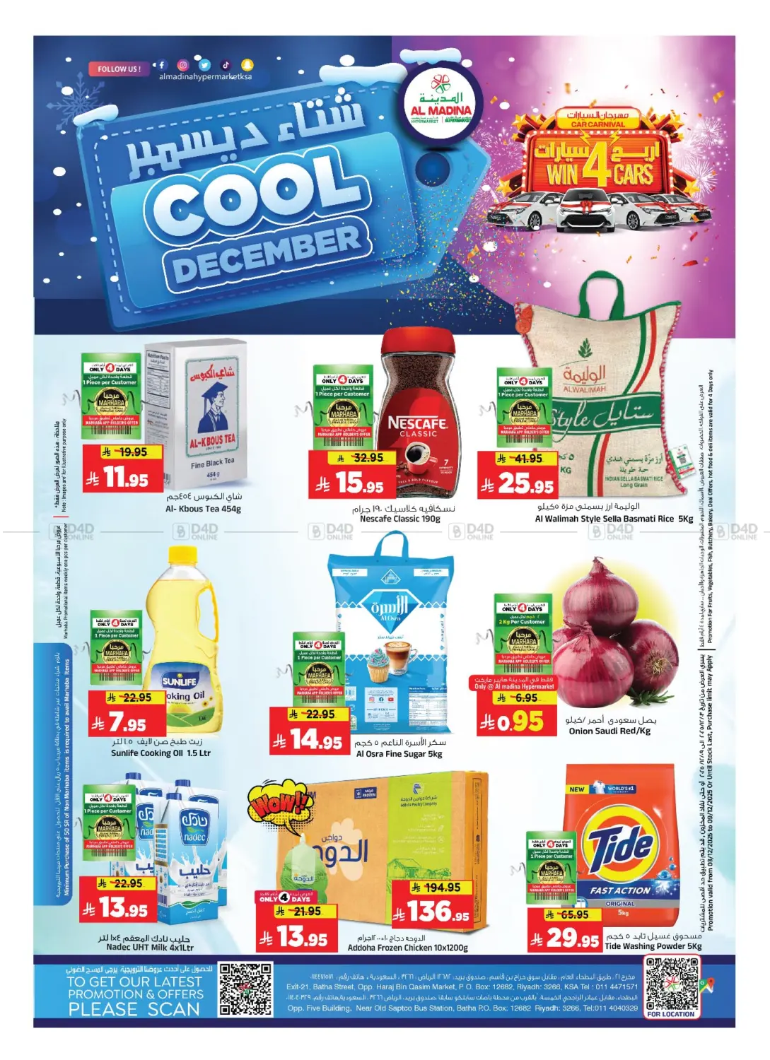 شتاء ديسمبر in الرياض