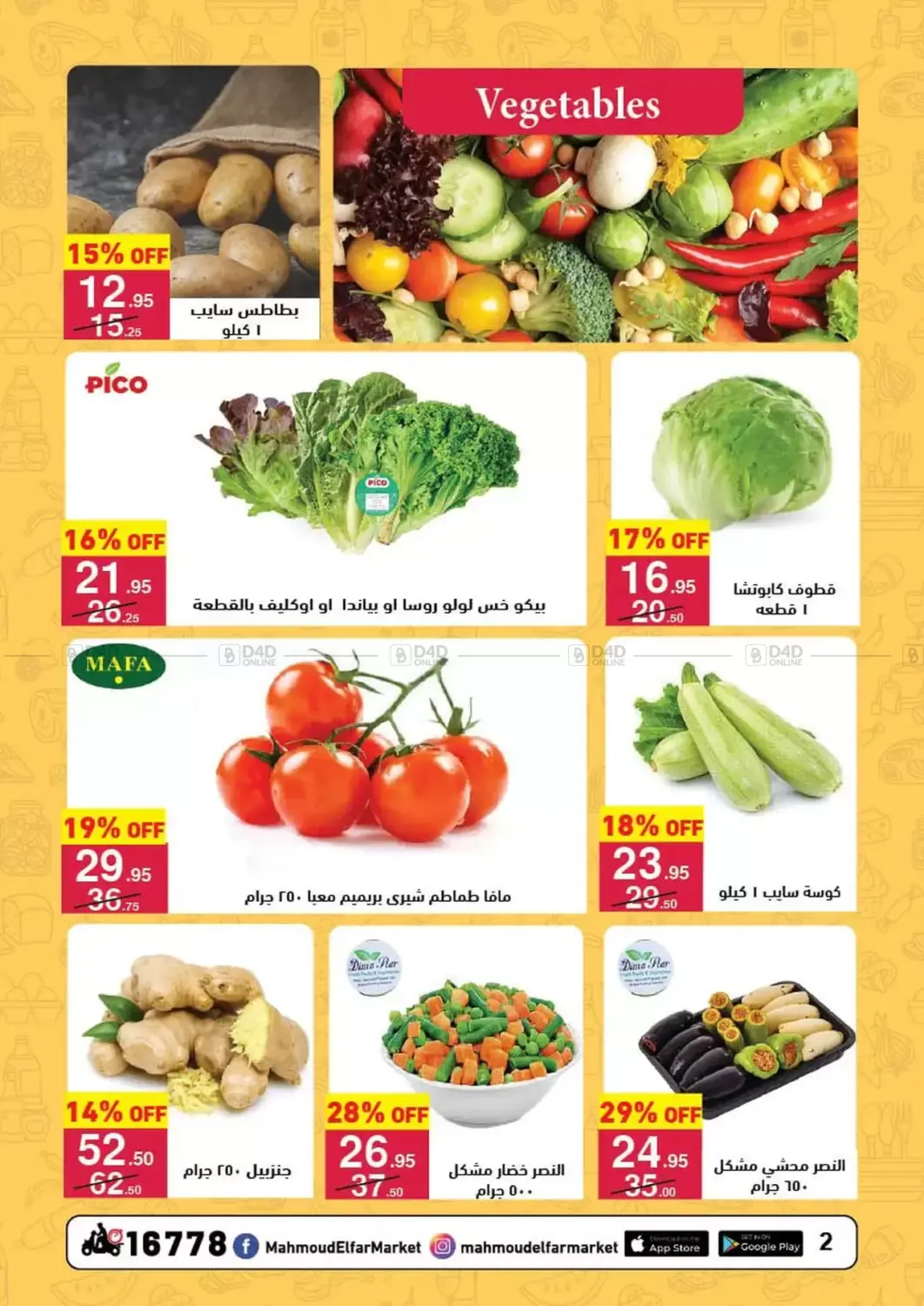 عروض خاصة in القاهرة