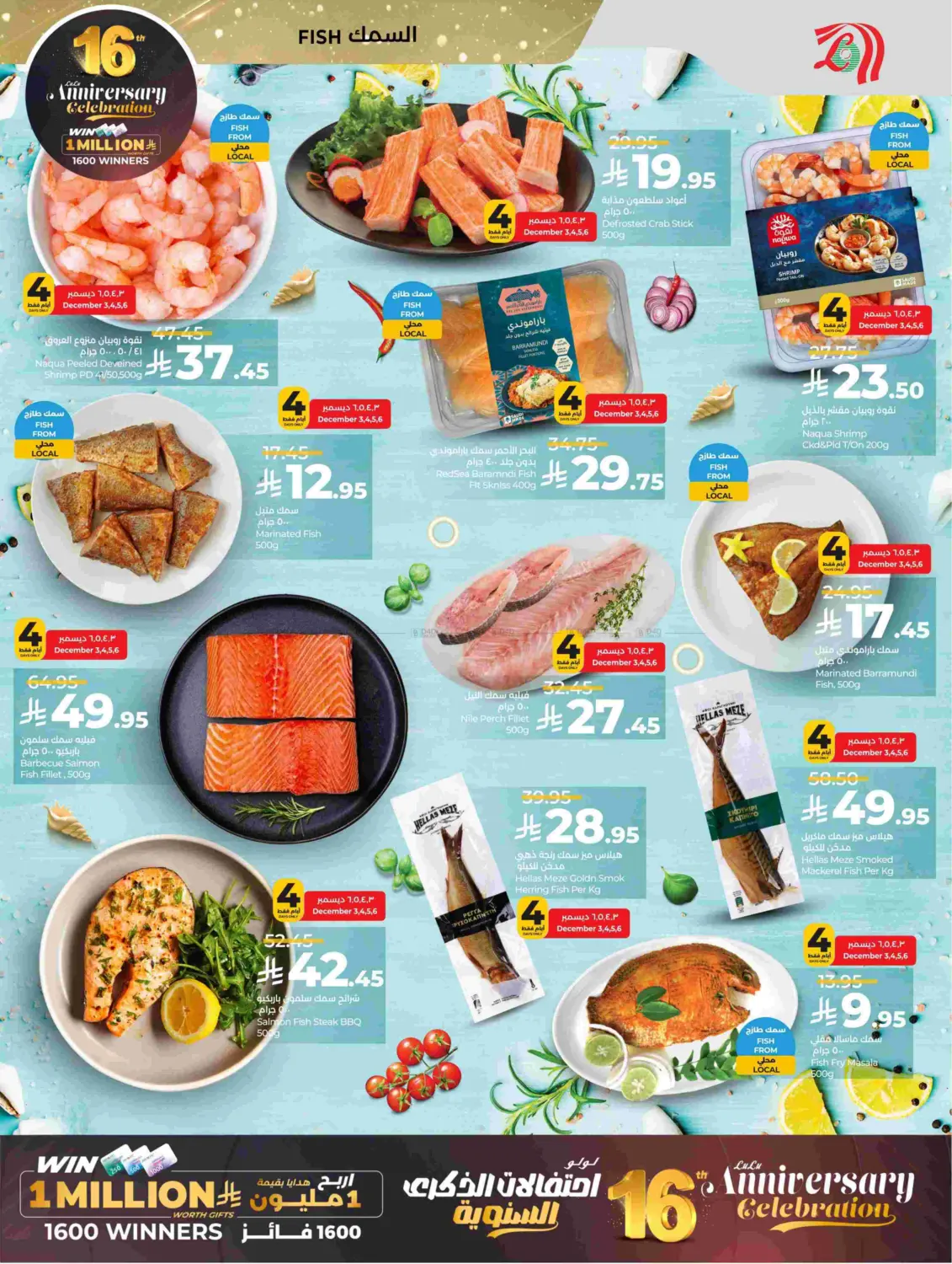 ١٦ لولو احتفالات الذكرى السنوية in الجبيل‎