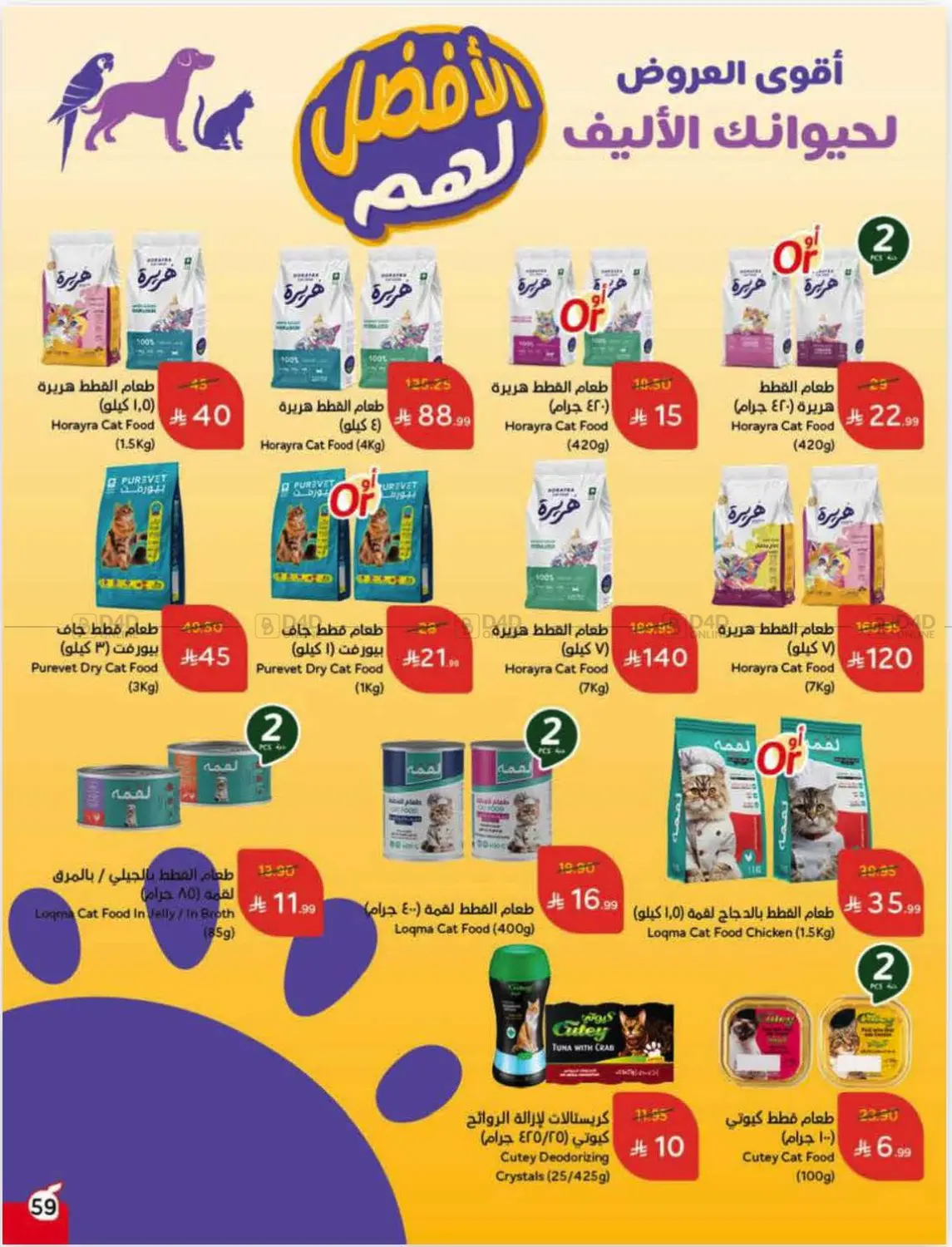 Weekly Offers in Ar Rass