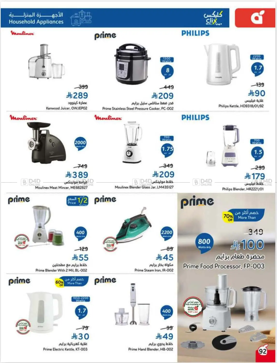 Weekly Offers in Ar Rass