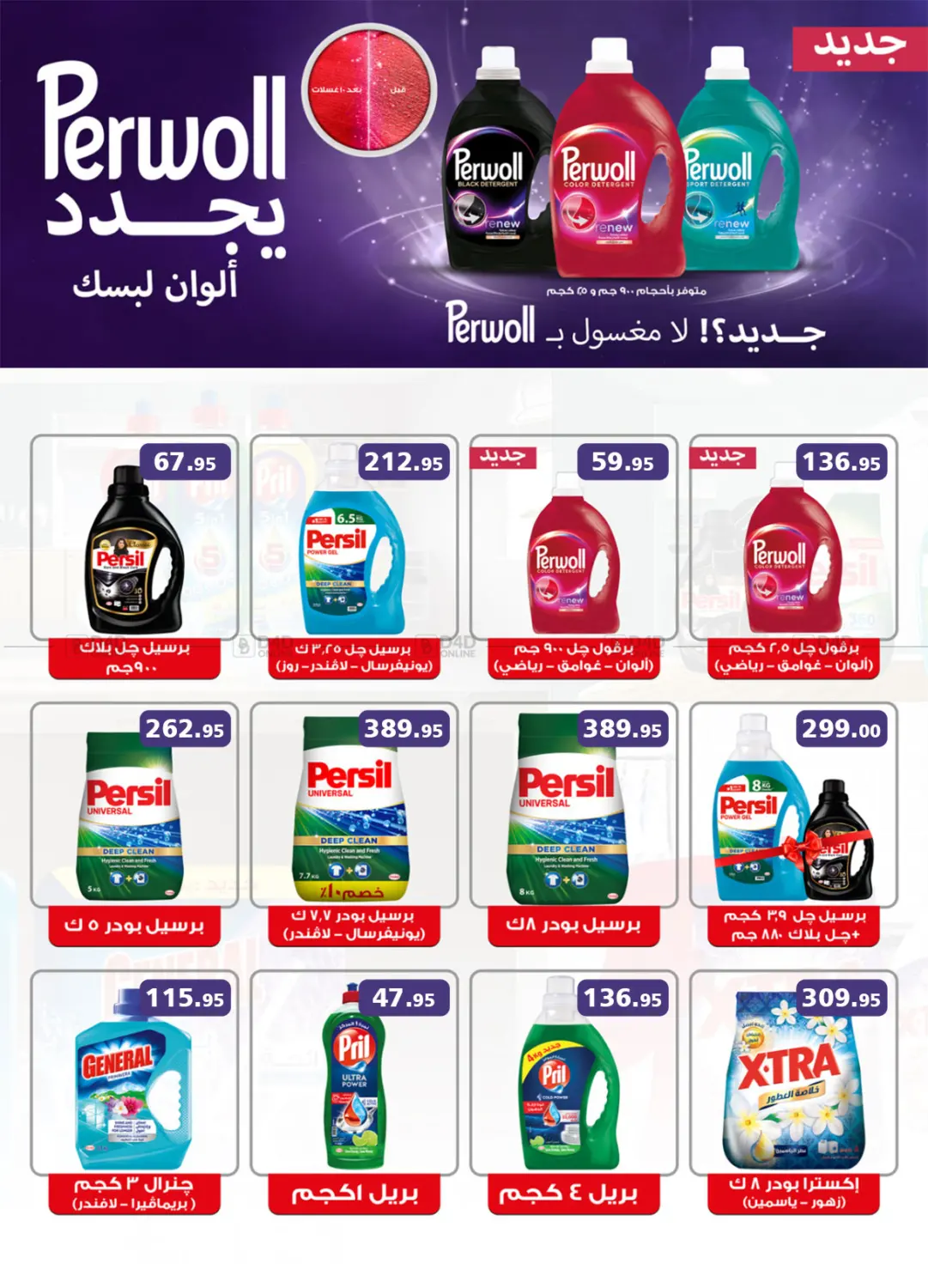 عروض التوفير in القاهرة