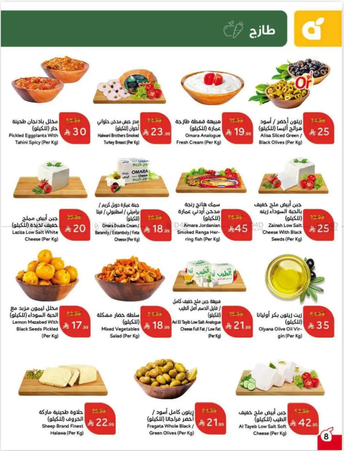 Weekly Offers in Ar Rass