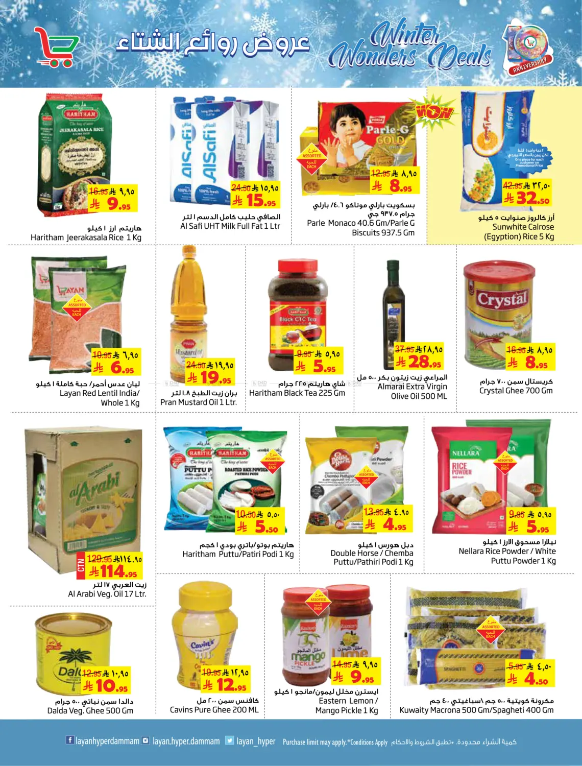 عروض روائع الشتاء in الخبر‎