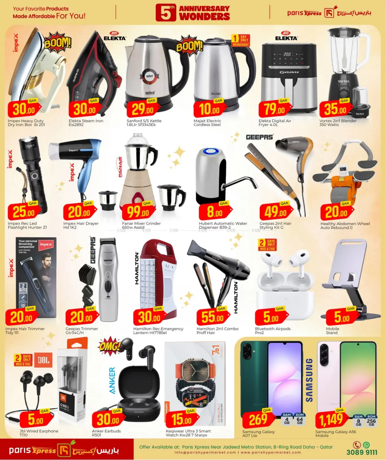 عجائب الذكرى السنوية الخامسة in أم صلال