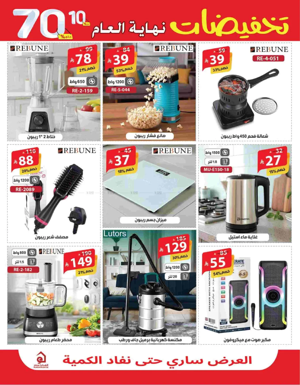 تخفيضات نهاية العام in مكة المكرمة