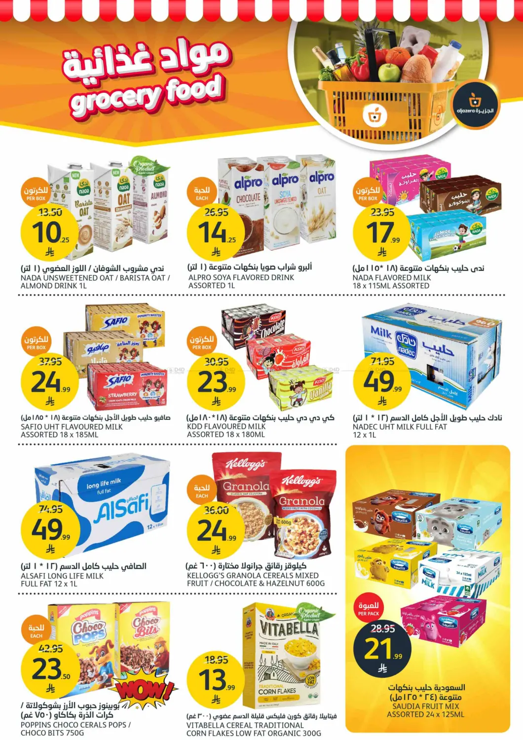 تخفيضات حتى نصف السعر in الرياض