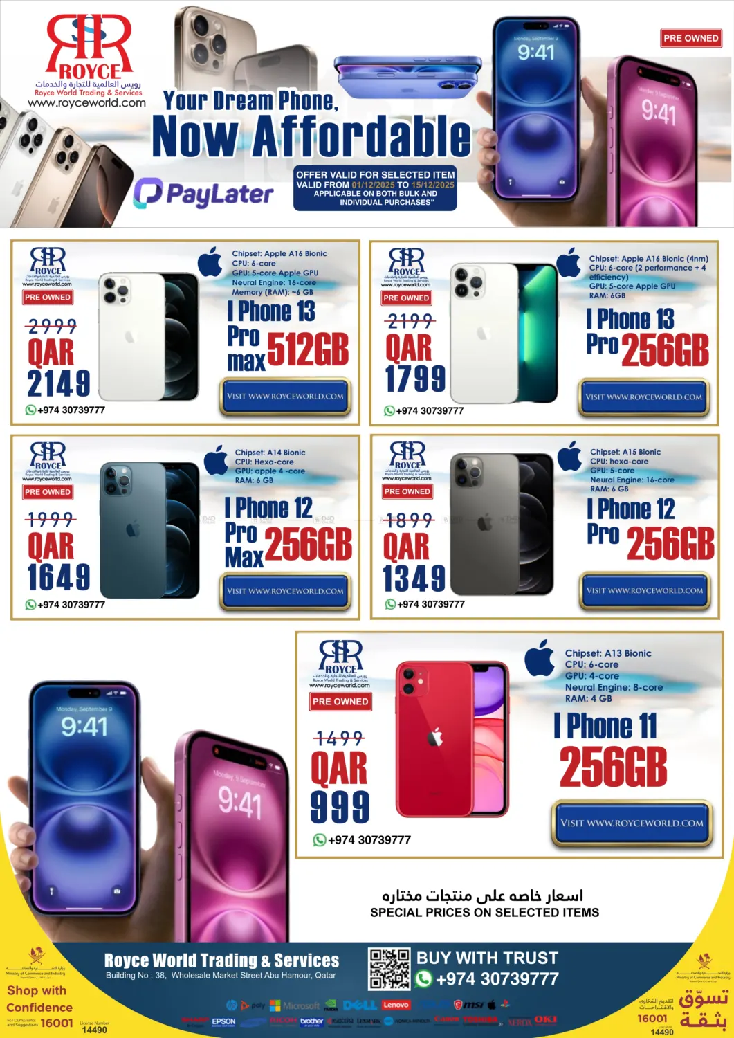 عروض خاصة in الوكرة