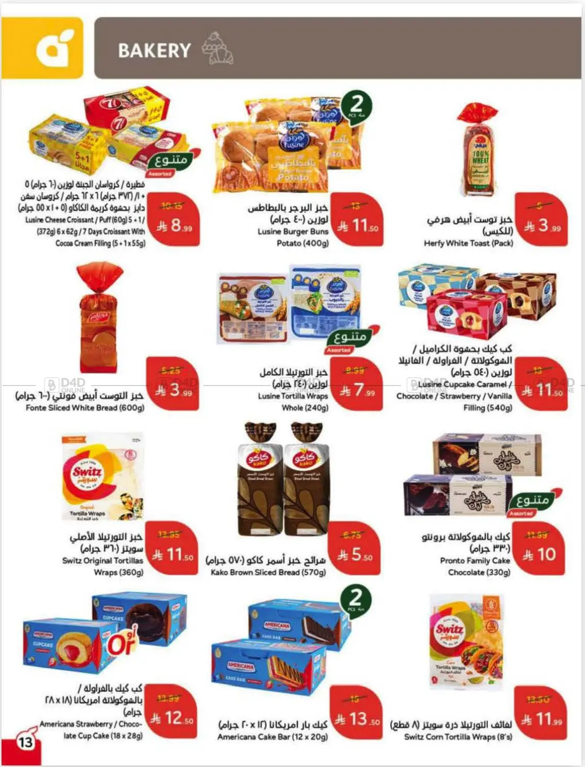 Weekly Offers in Ar Rass