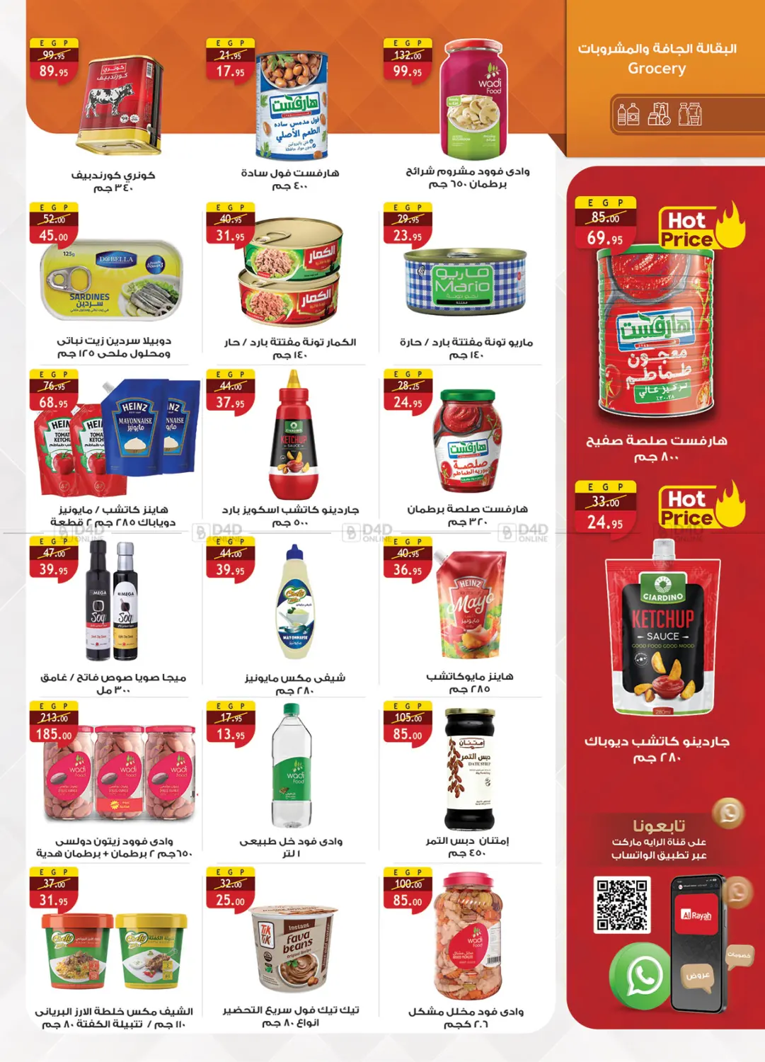 عروض التوفير in القاهرة