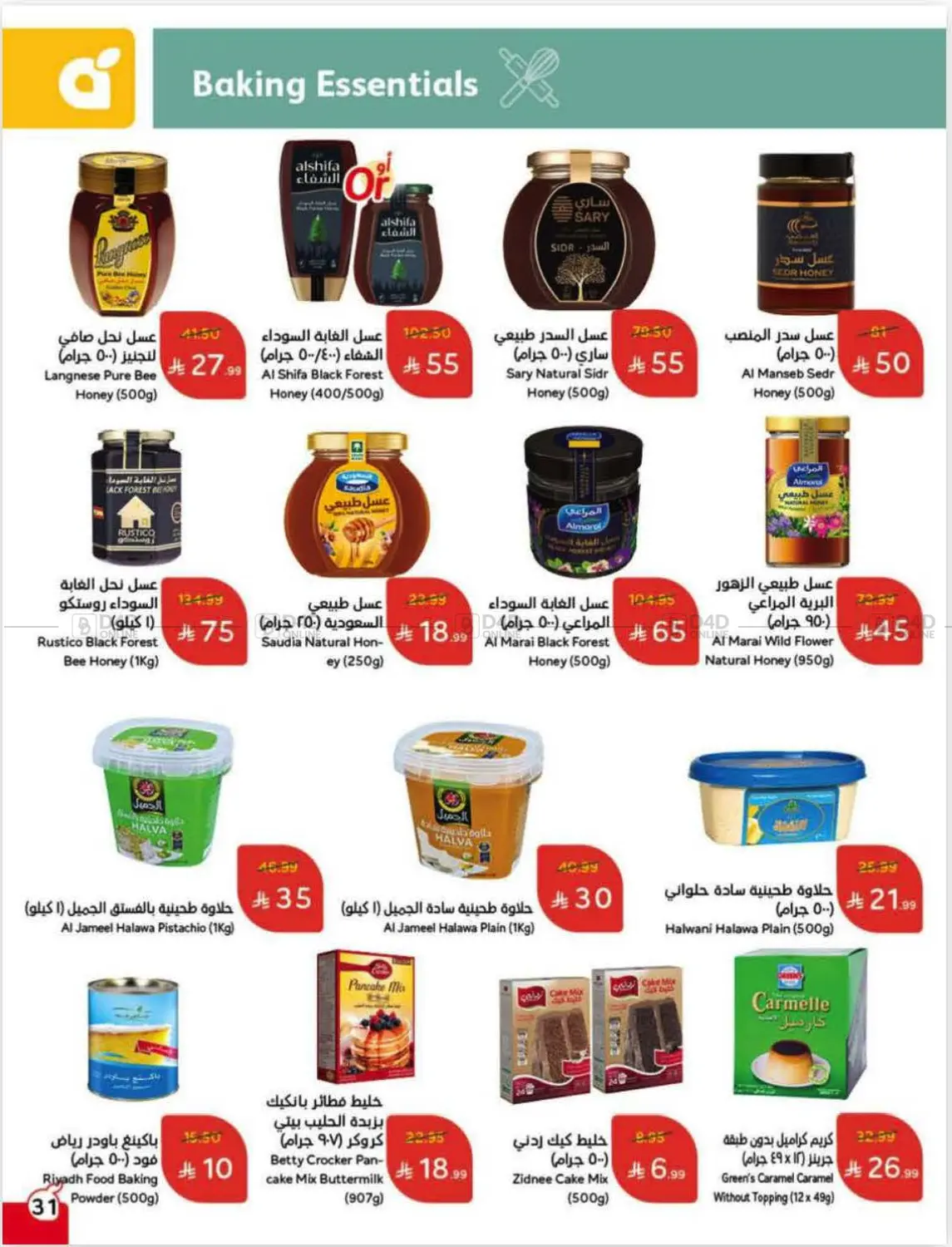 Weekly Offers in Ar Rass