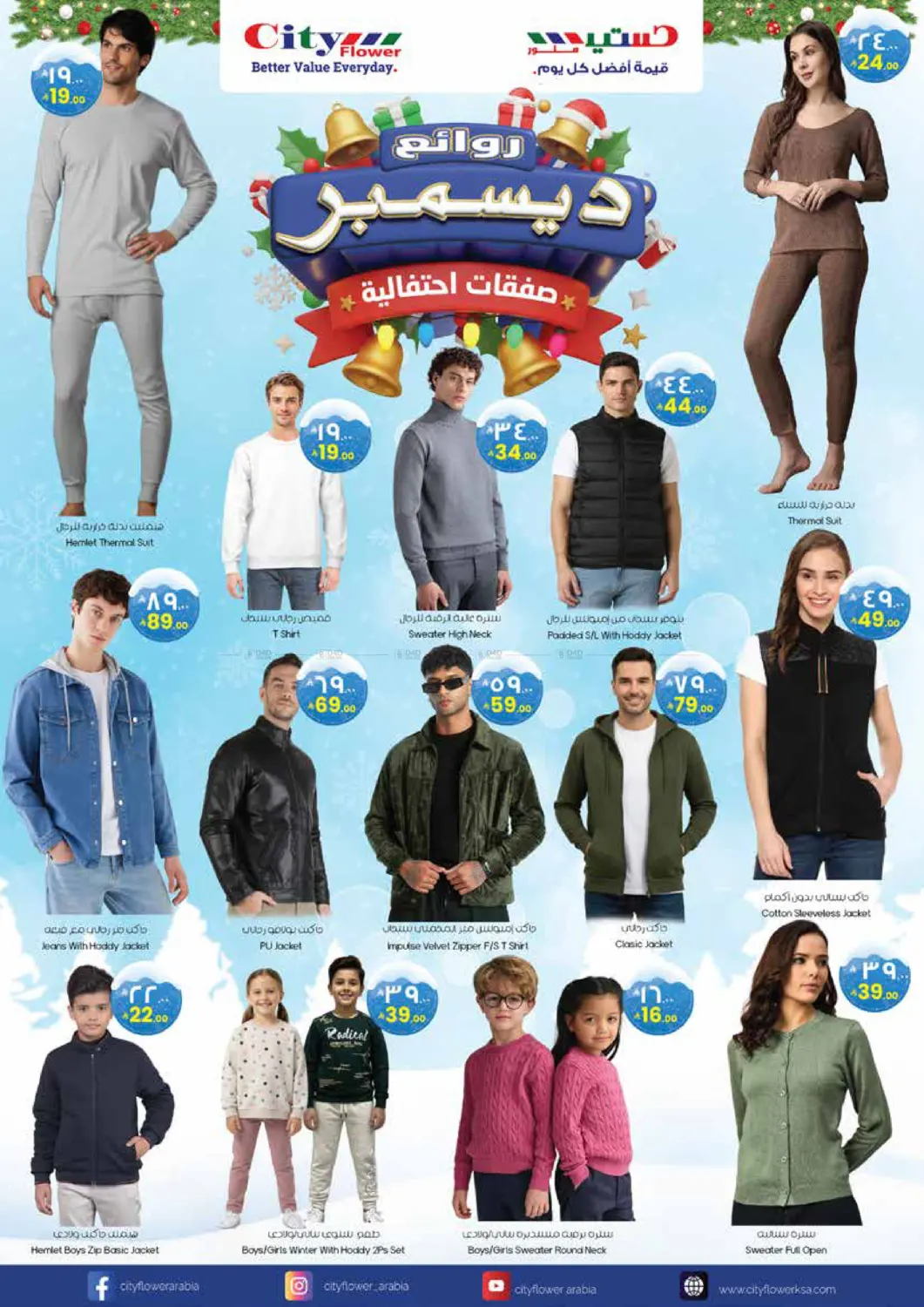 December Delights in Arar