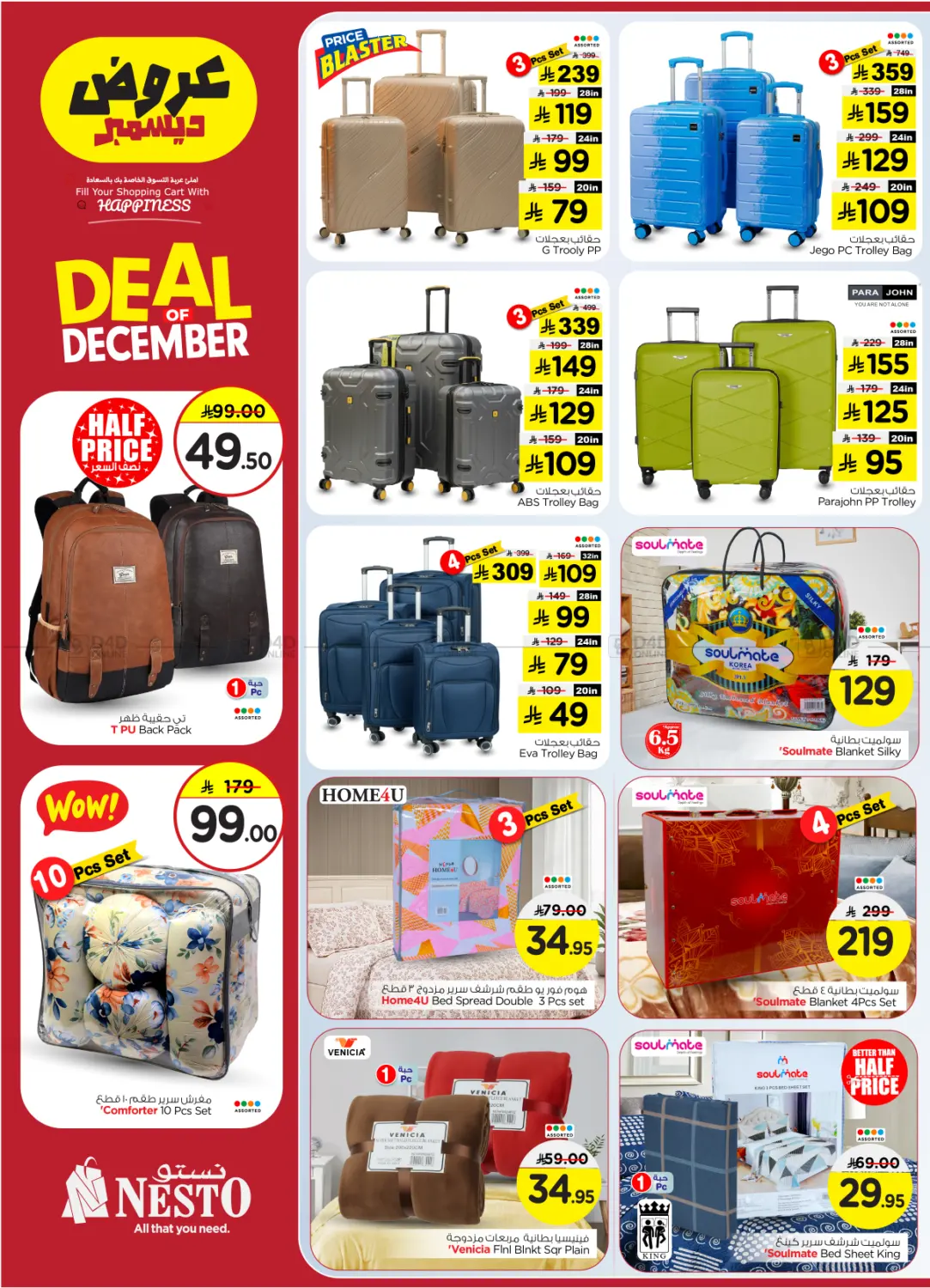 عروض ديسمبر في الملز in الرياض