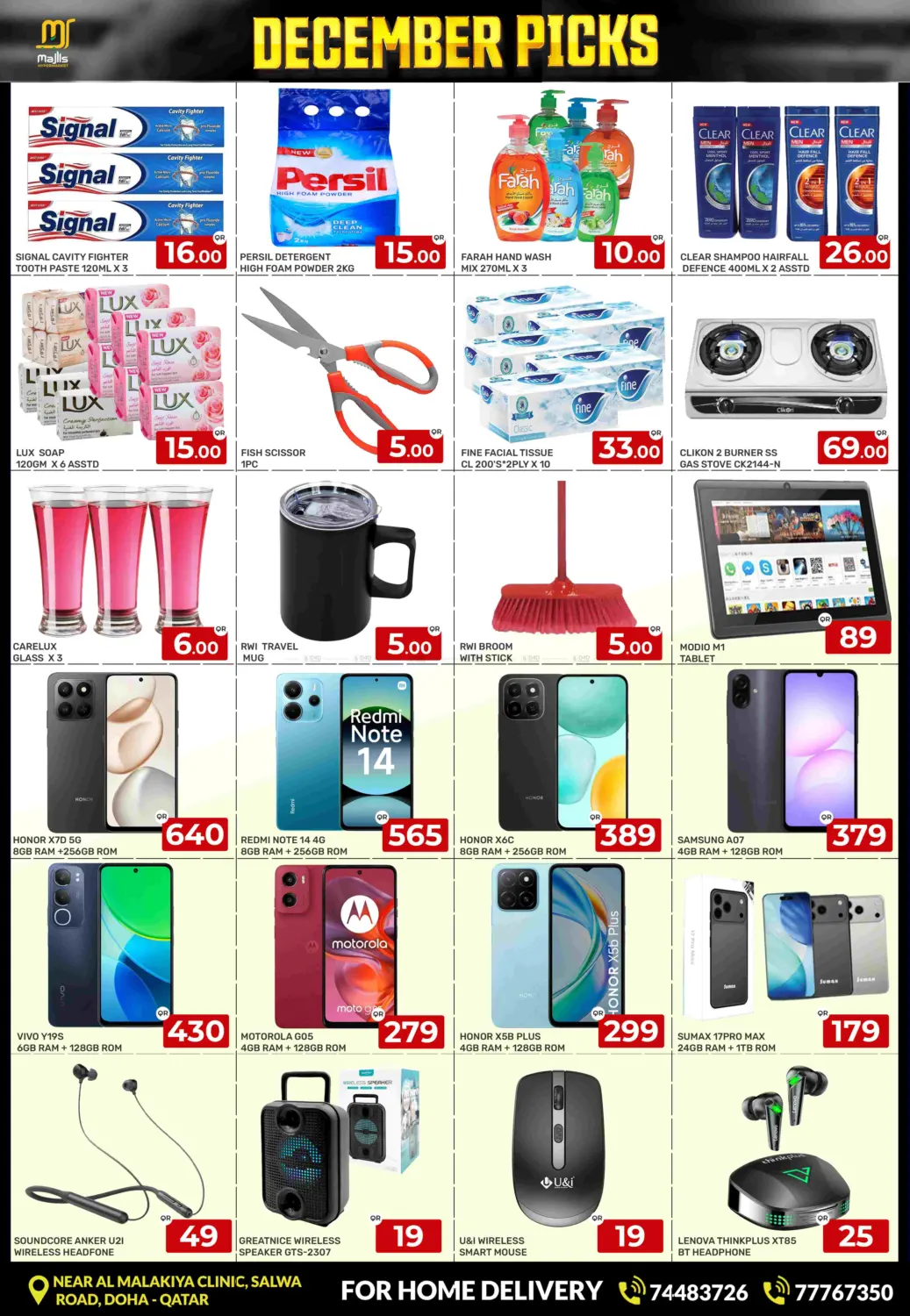 اختيارات شهر ديسمبر in الريان