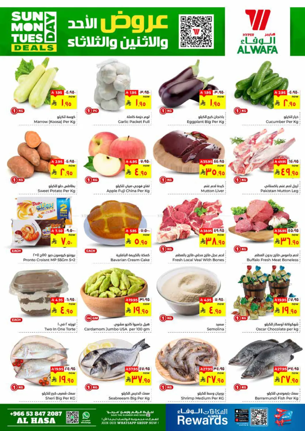 عروض الاحد ولاثنين والثلاثاء in الأحساء‎