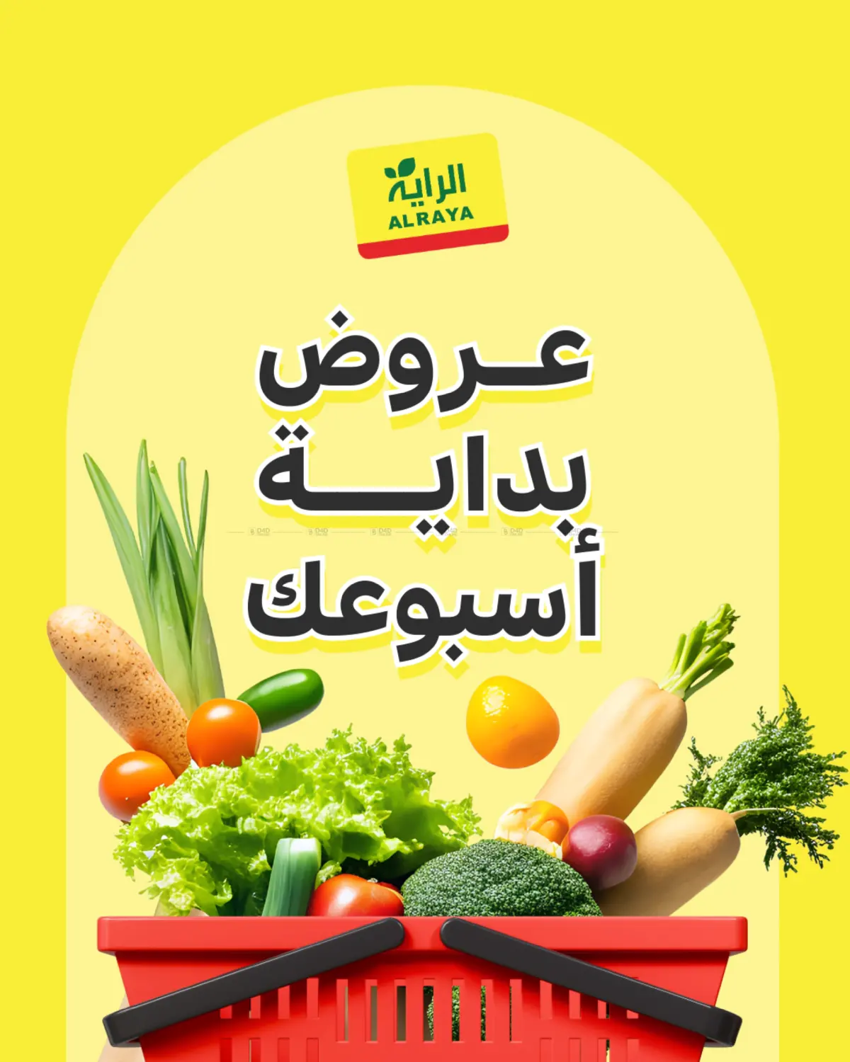 عروض بداية أسبوعك in خميس مشيط