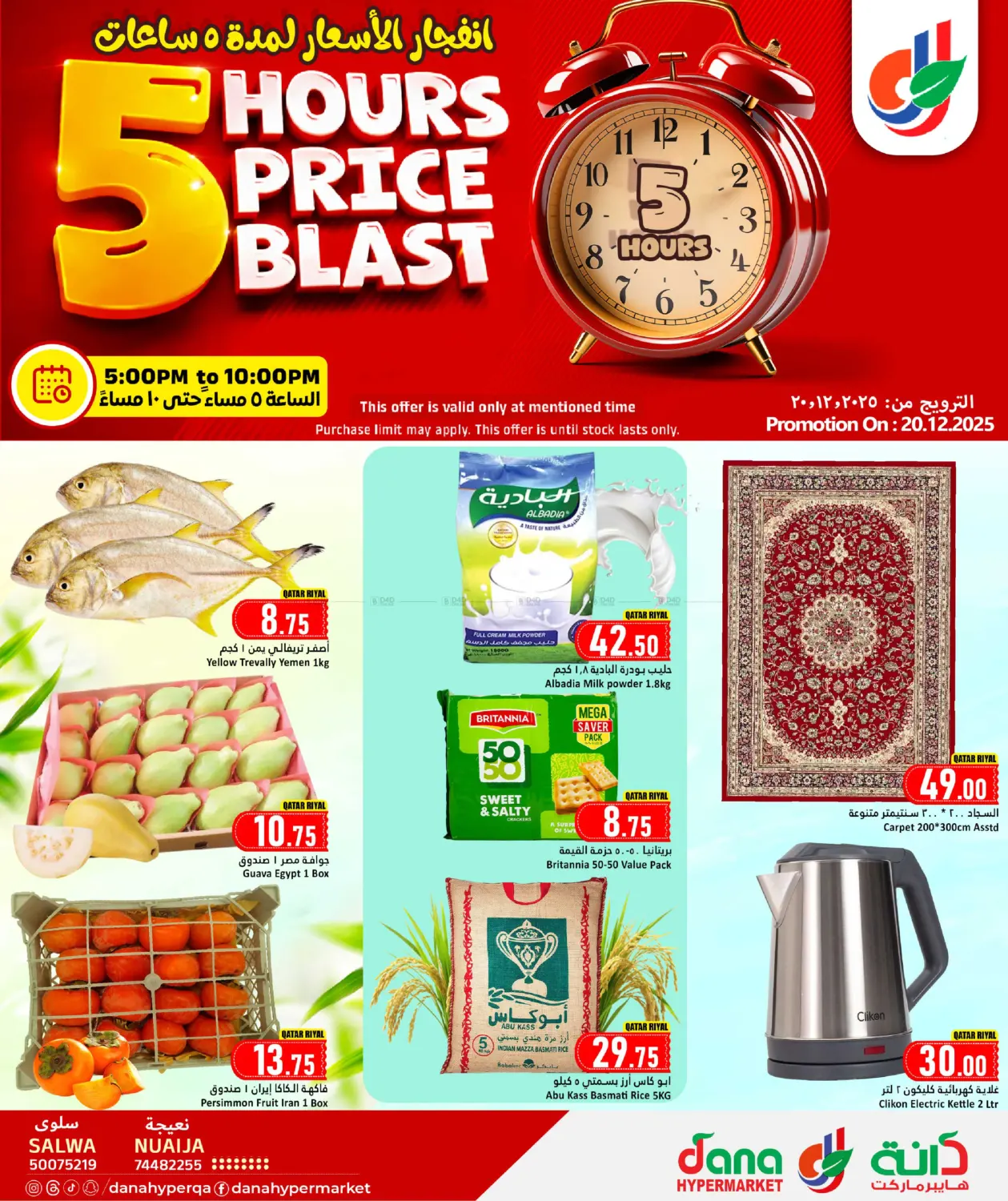 5 Hours Price Blast in Al Shamal