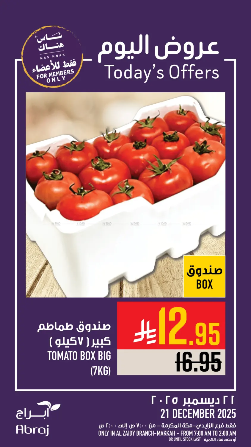 عروض اليوم in مكة المكرمة