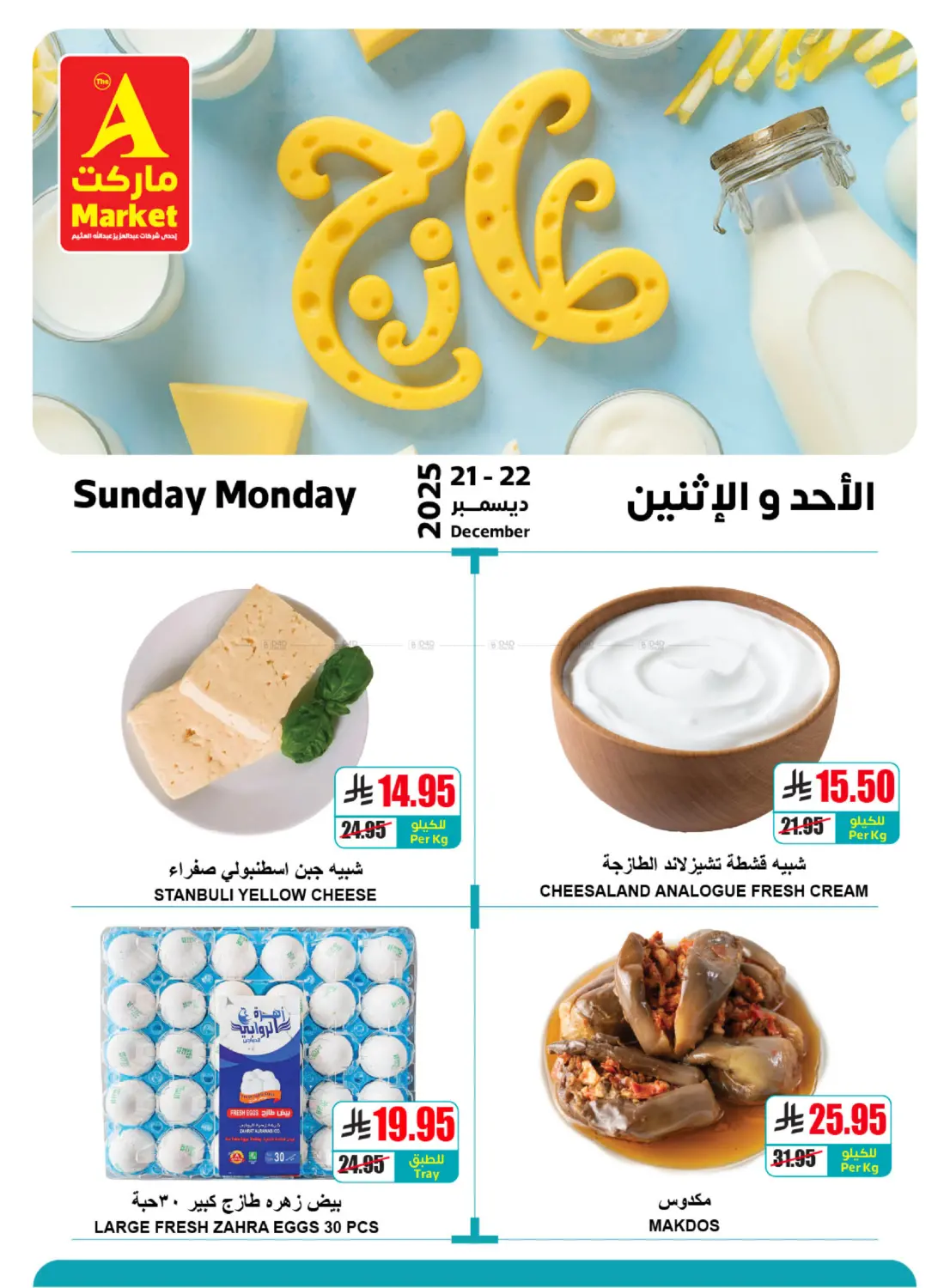 Fresh Sunday & Monday! in Riyadh