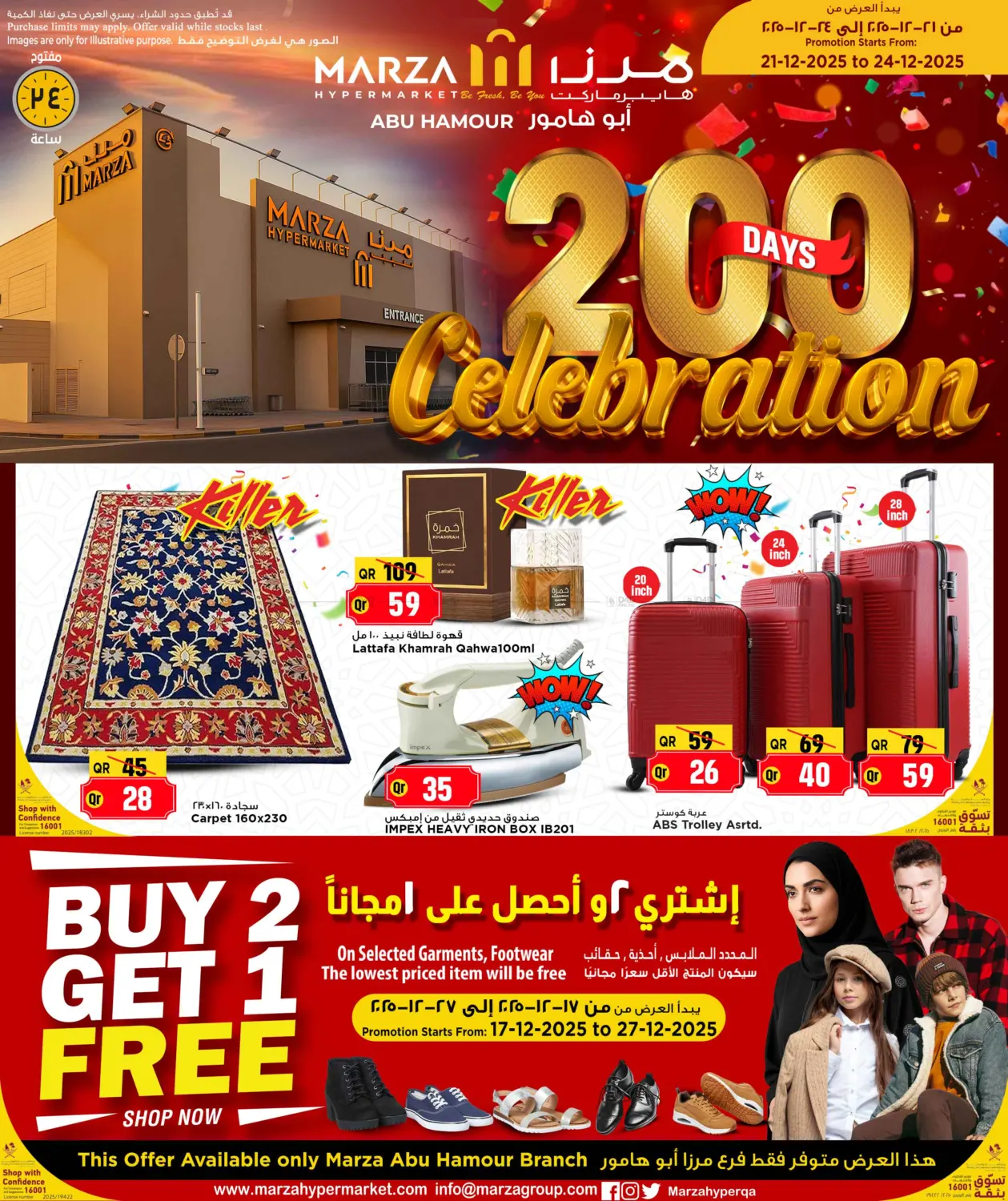 200 Days Of Celebration in Al-Shahaniya