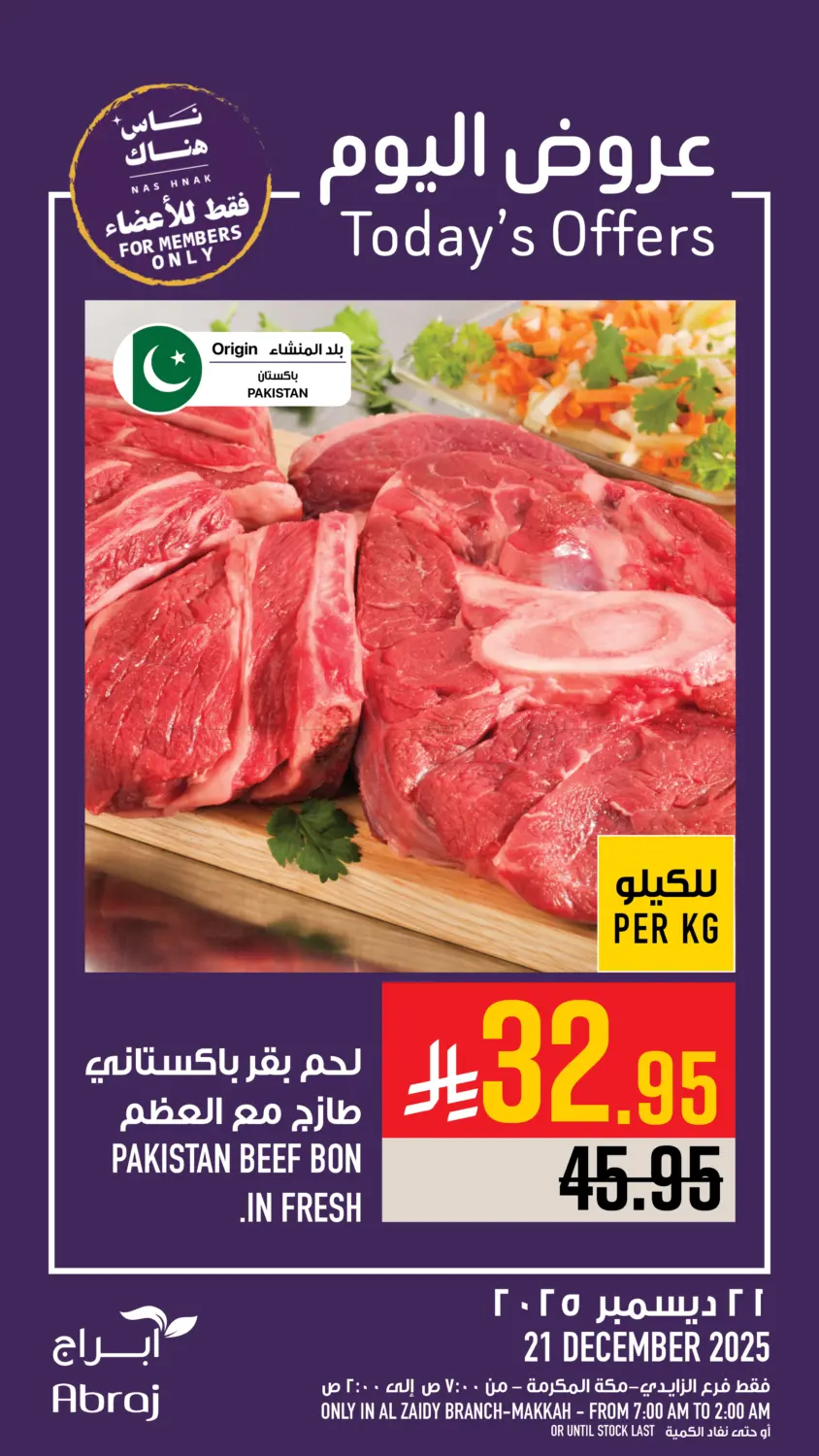 عروض اليوم in مكة المكرمة