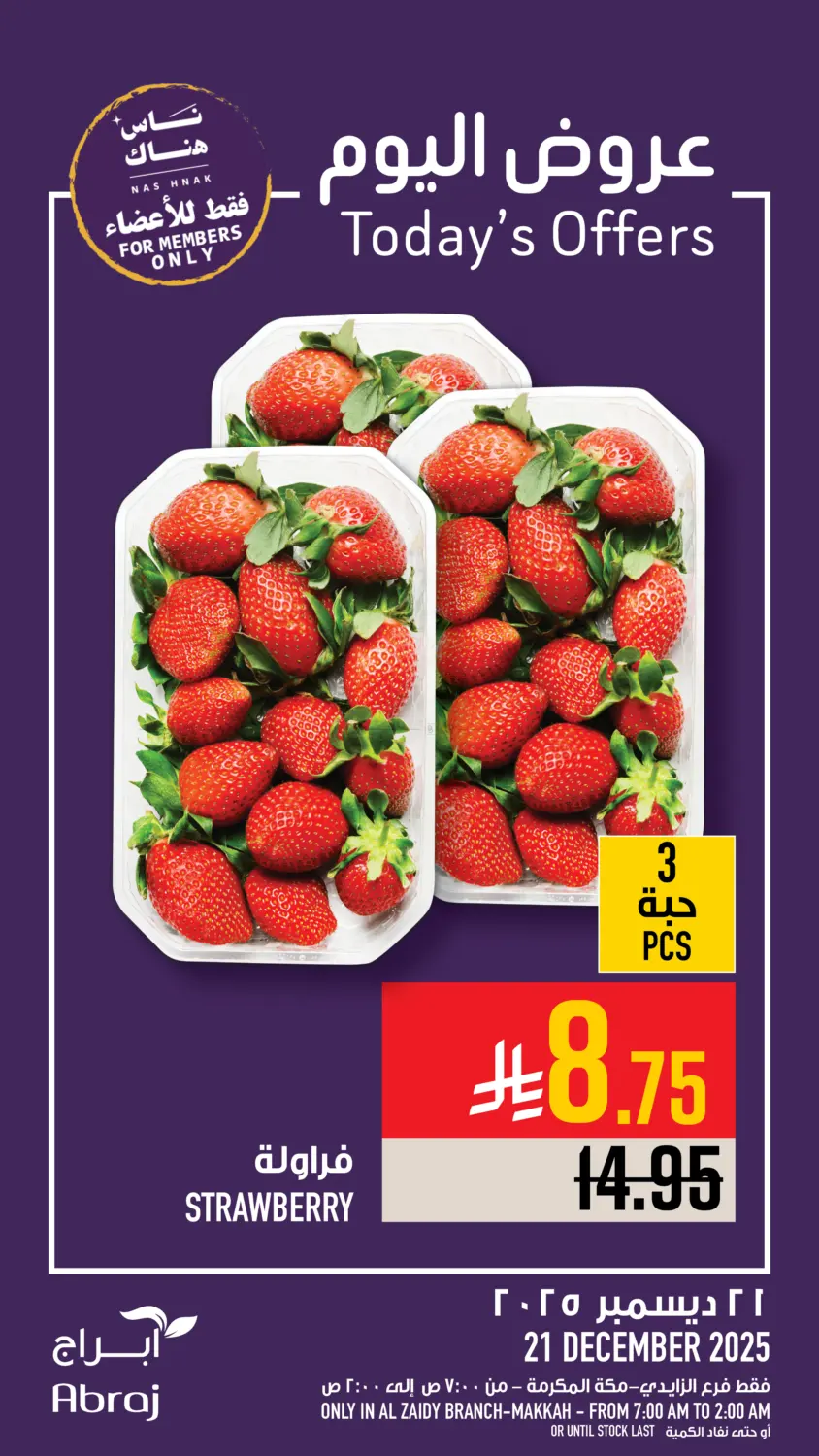 عروض اليوم in مكة المكرمة