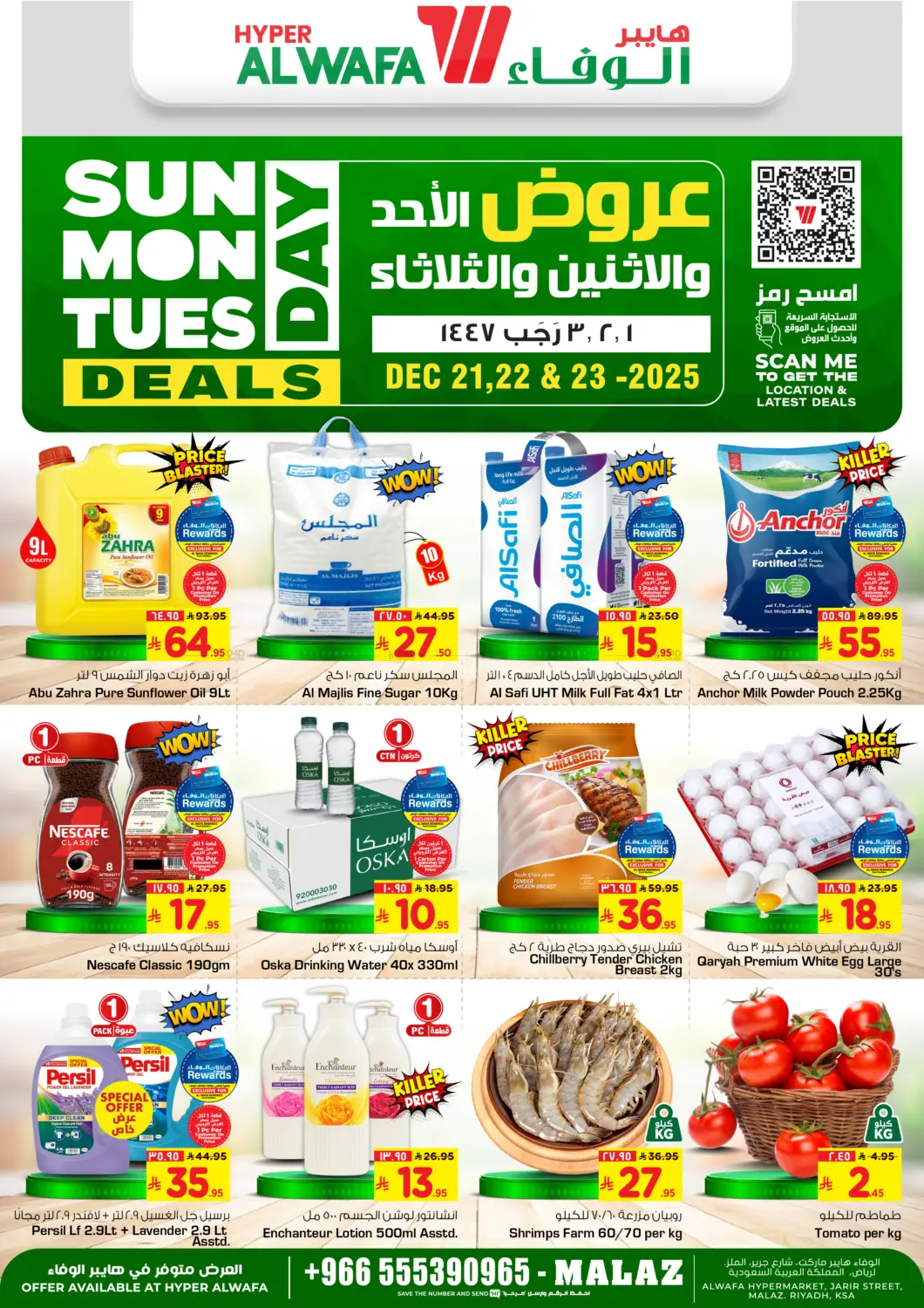 عروض الاحد ولاثنين والثلاثاء in الرياض