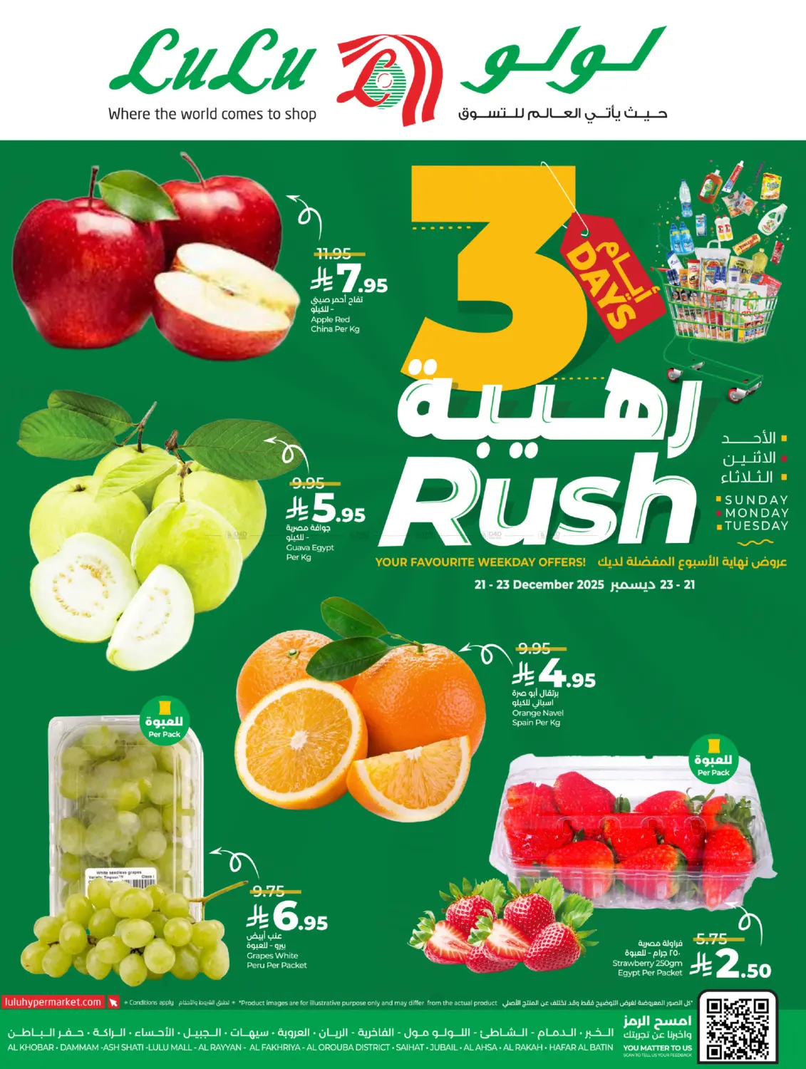 3 Days Rush in المنطقة الشرقية