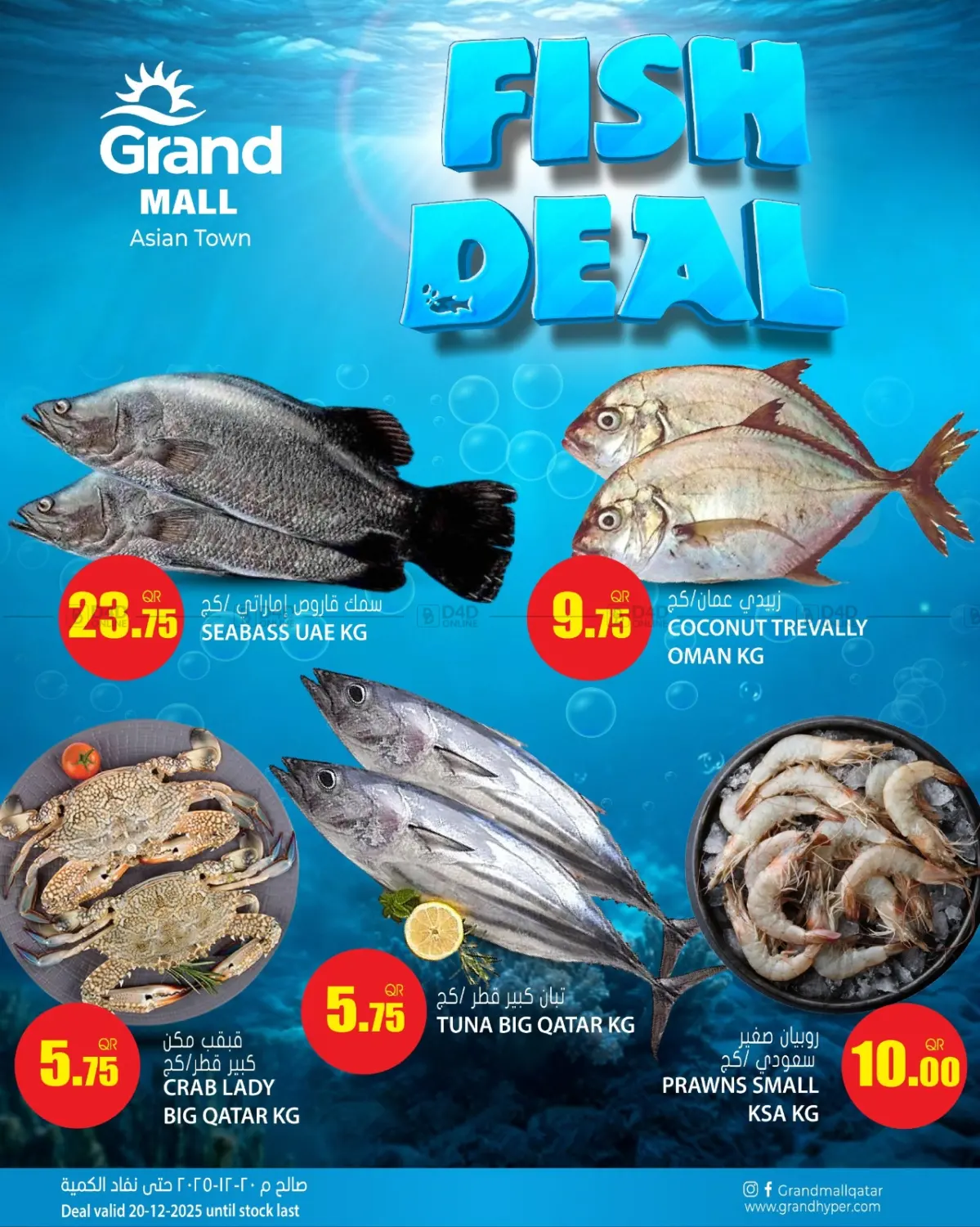Fish Deal in Al Daayen
