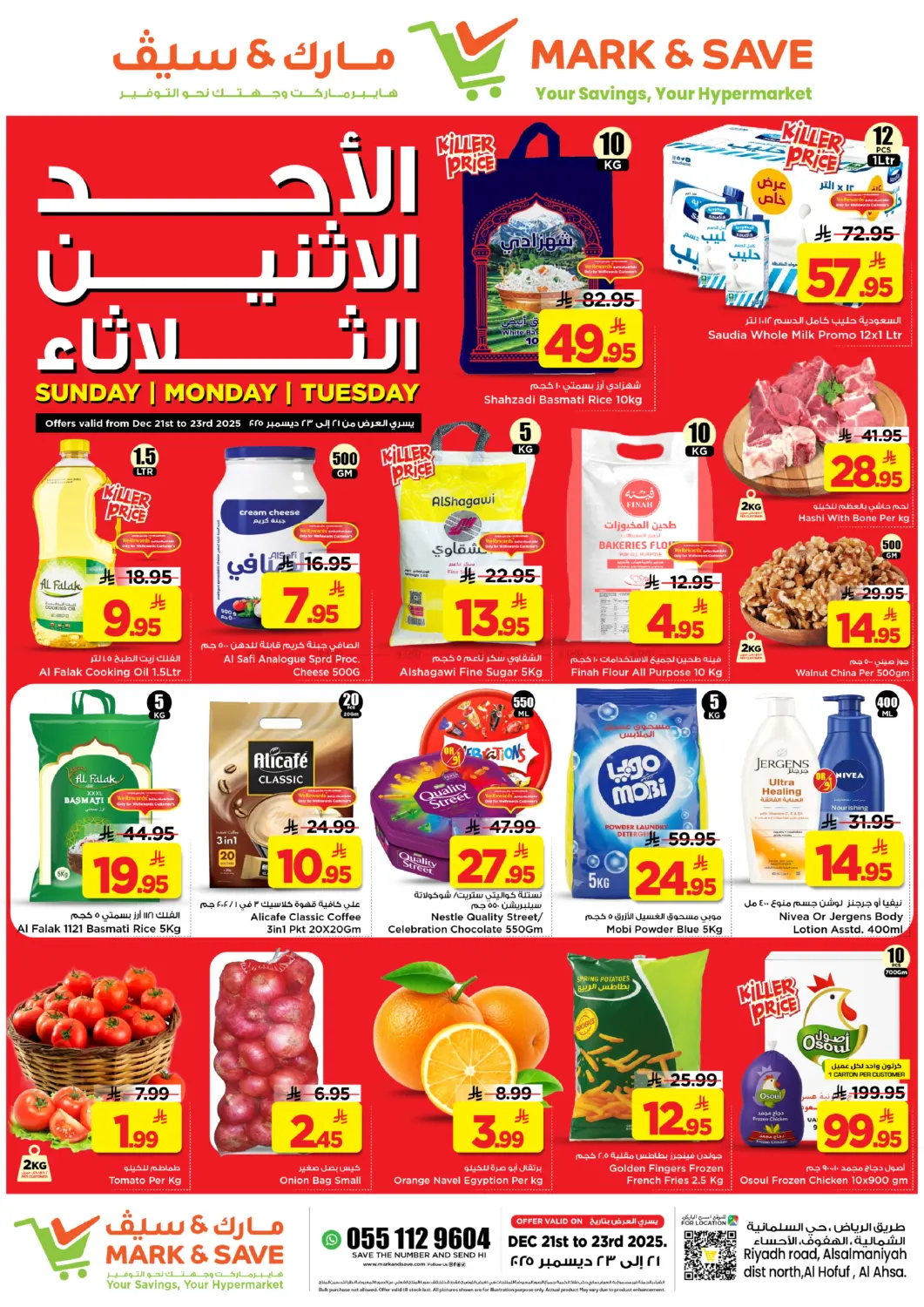 الأحد الإثنين الثلاثاء in الأحساء‎