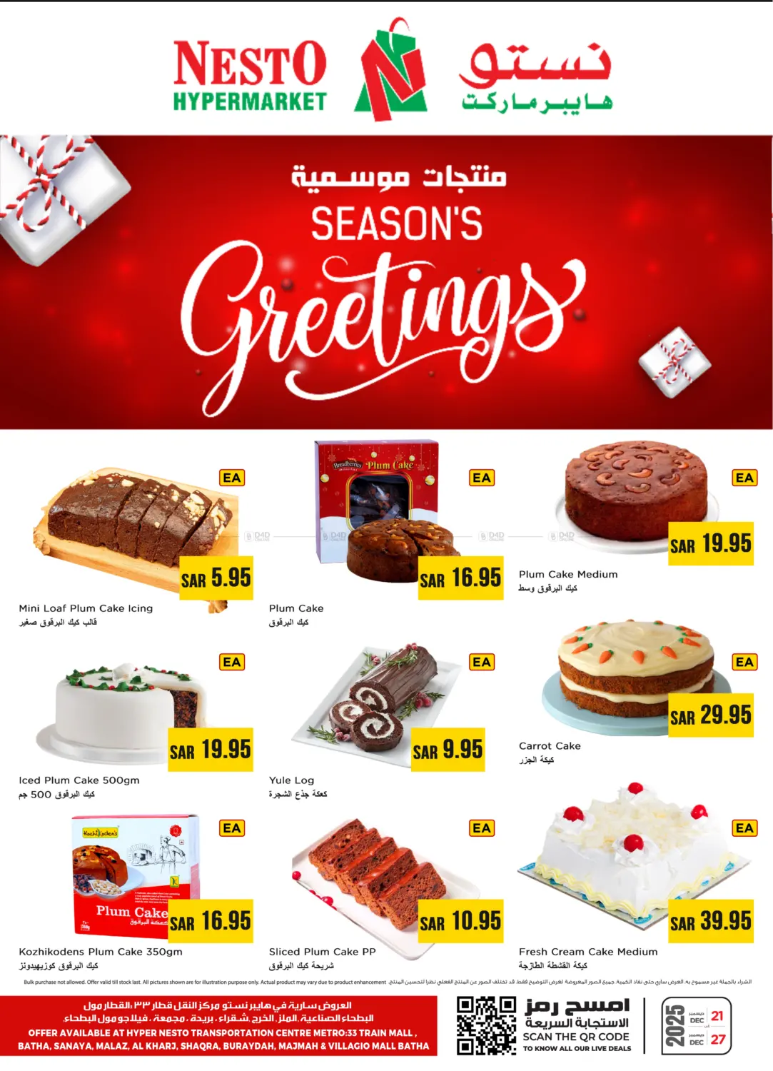 Season Greetings in Al Majmaah