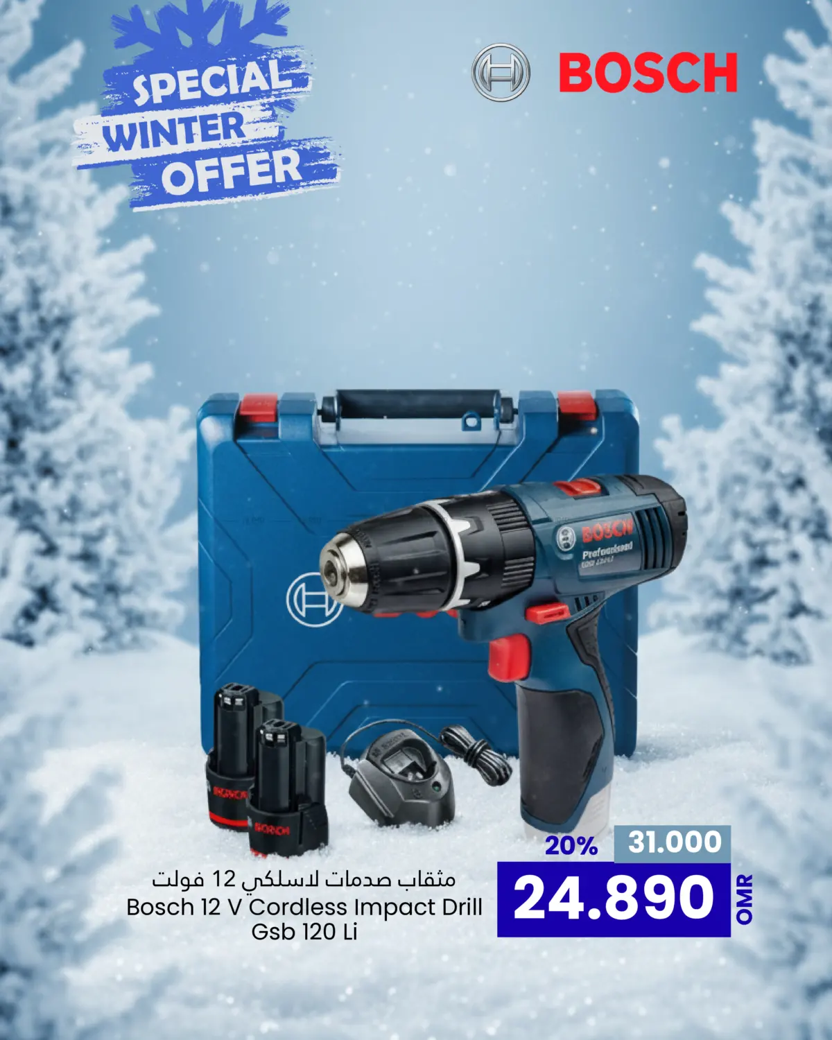 عروض الشتاء الخاصة in مسقط‎