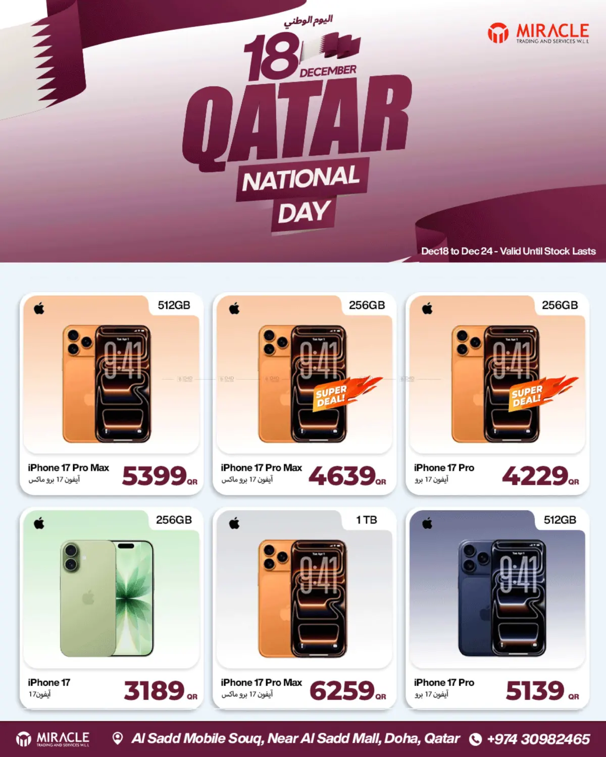 اليوم الوطني القطري in الخور