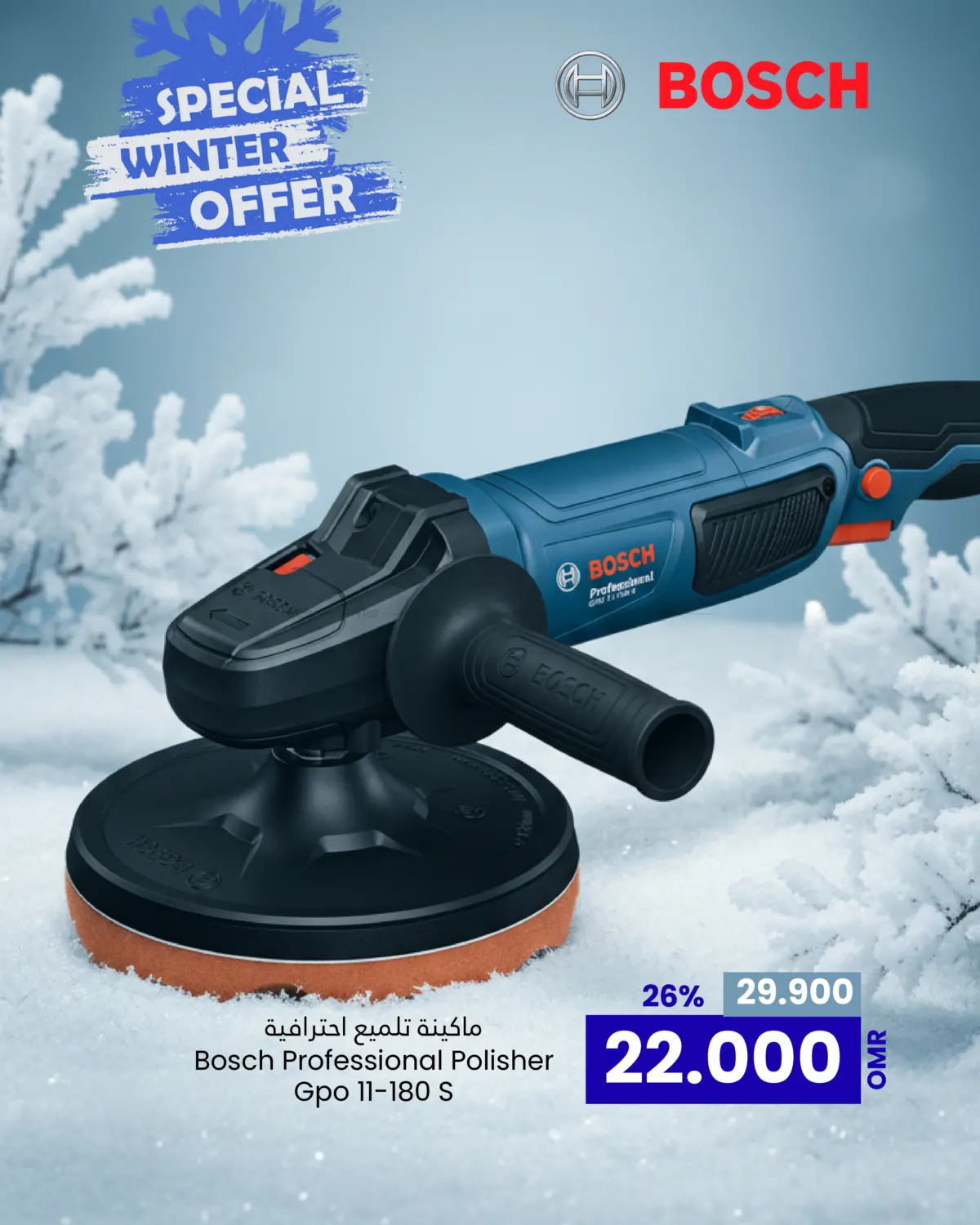 عروض الشتاء الخاصة in مسقط‎