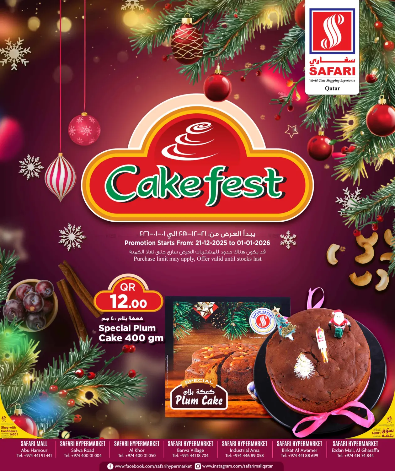 مهرجان الكيك in الدوحة