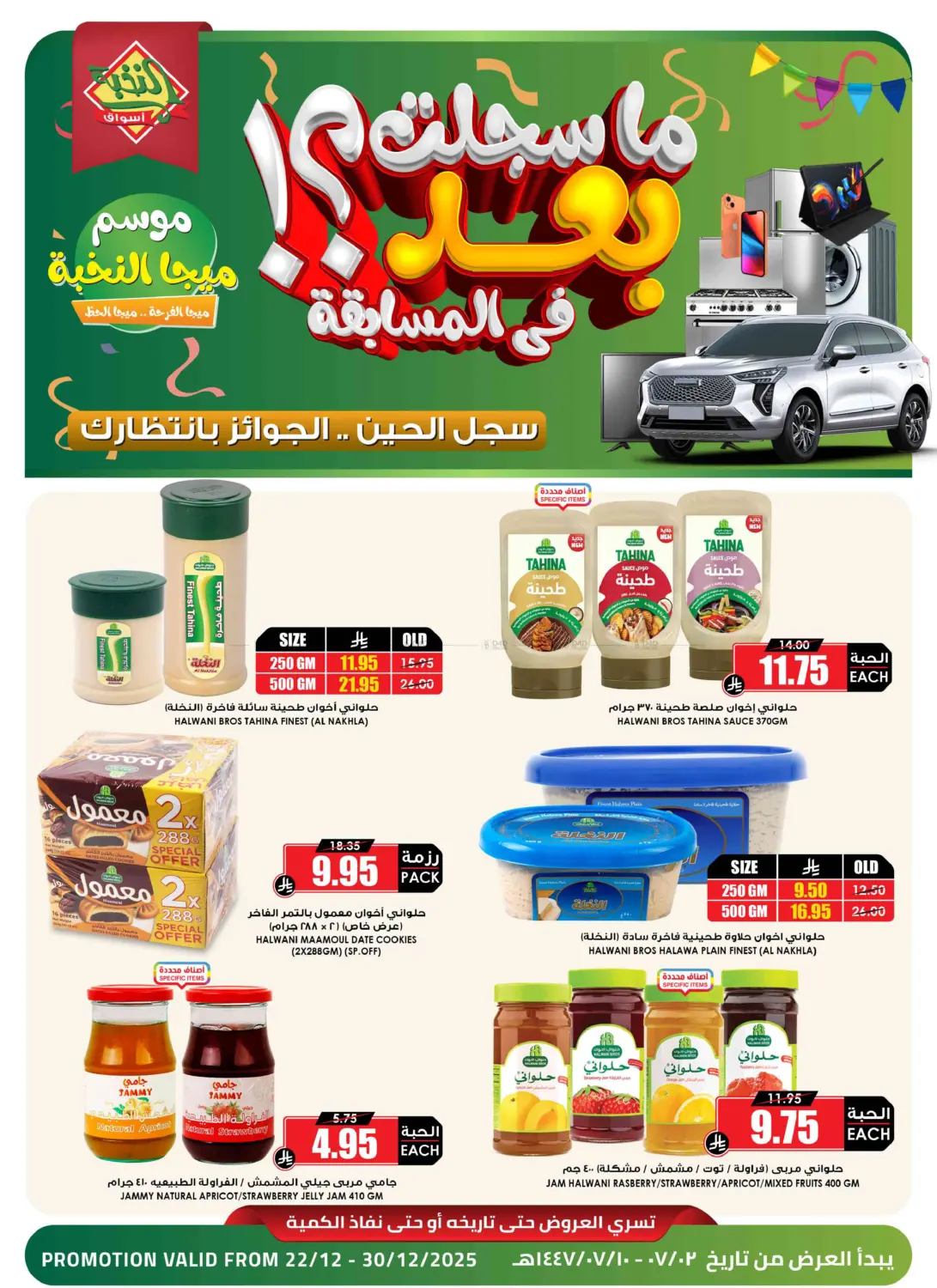 Special Offers in Al-Kharj