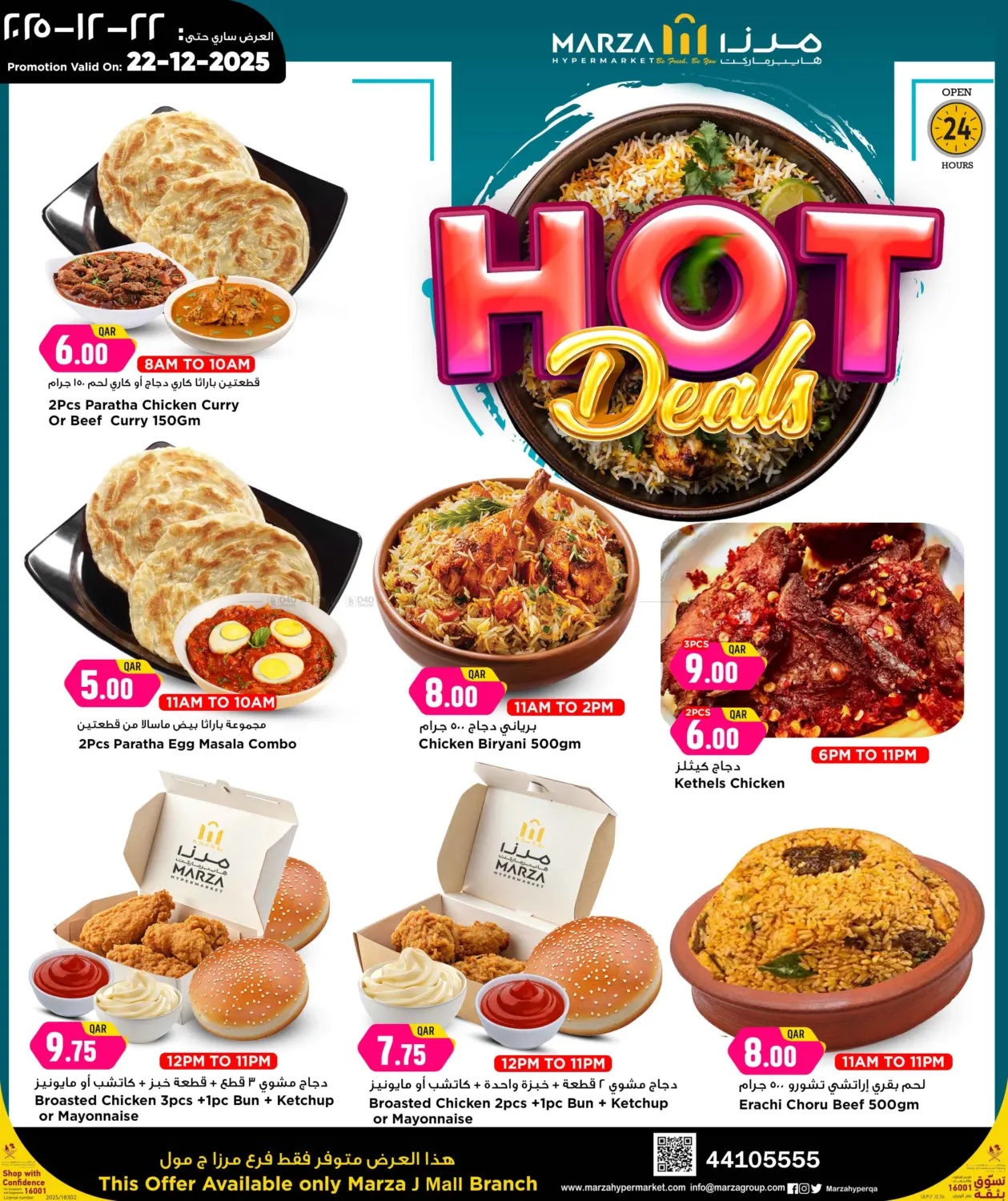 عروض ساخنة in الشحانية