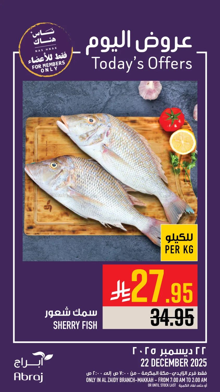 عروض اليوم in مكة المكرمة