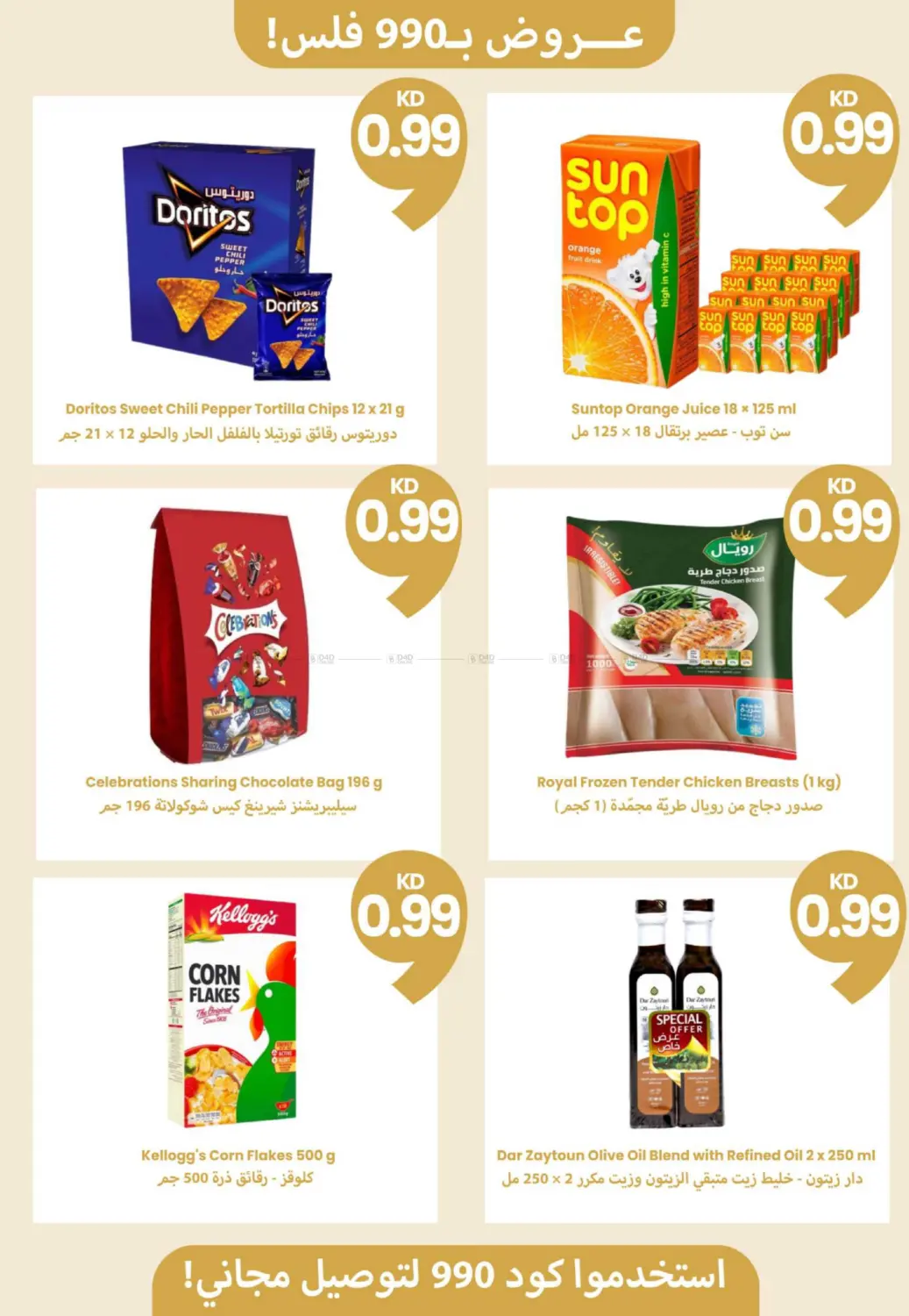 🧡Taw9eel Anniversary 17 years with you🎊 17 kd Off on your order 🎁 Use code 17 get free delivery 17 times usage 🚚 in Ahmadi Governorate