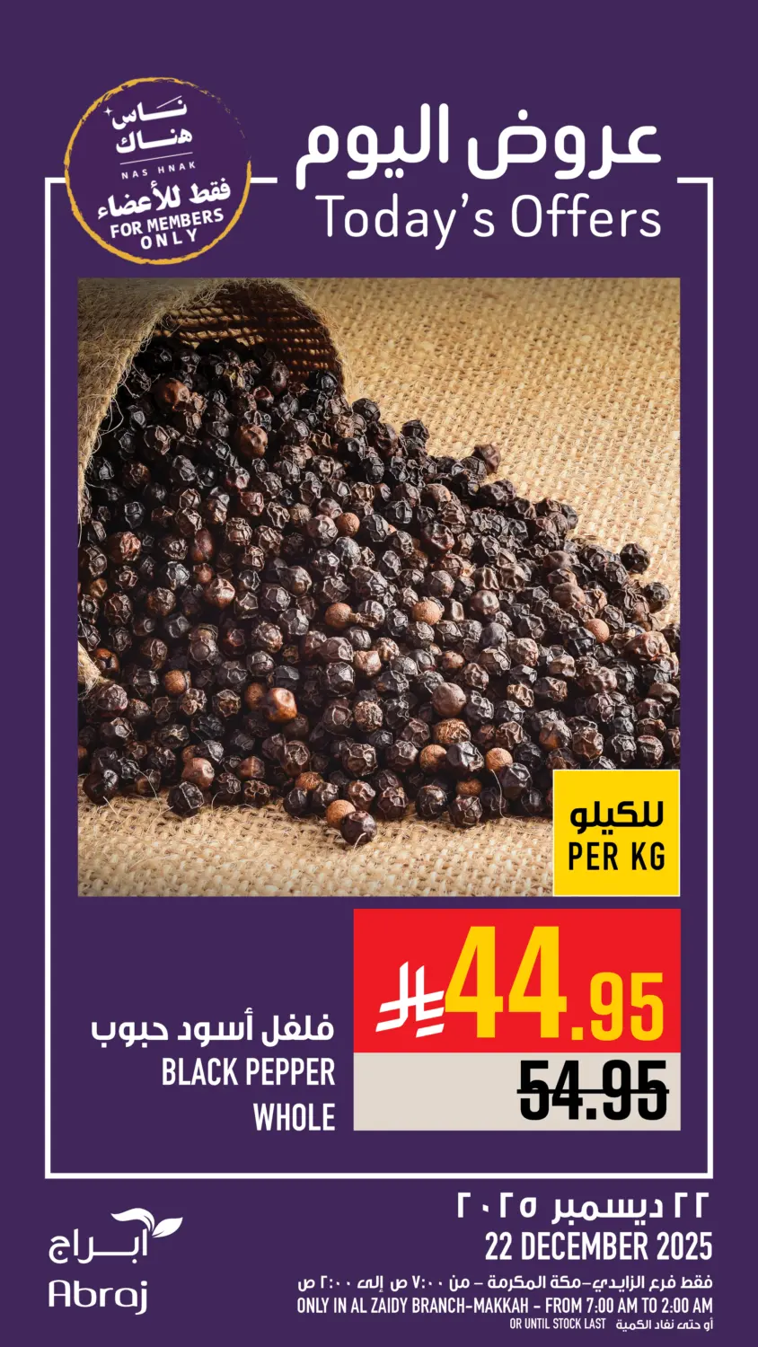 عروض اليوم in مكة المكرمة