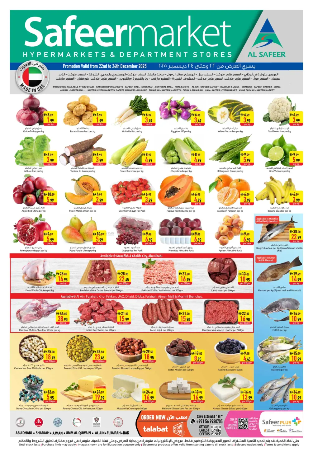 عروض خاصة in أم القيوين‎