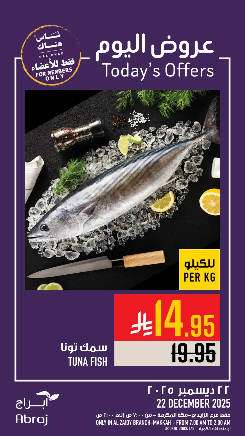 عروض اليوم in مكة المكرمة