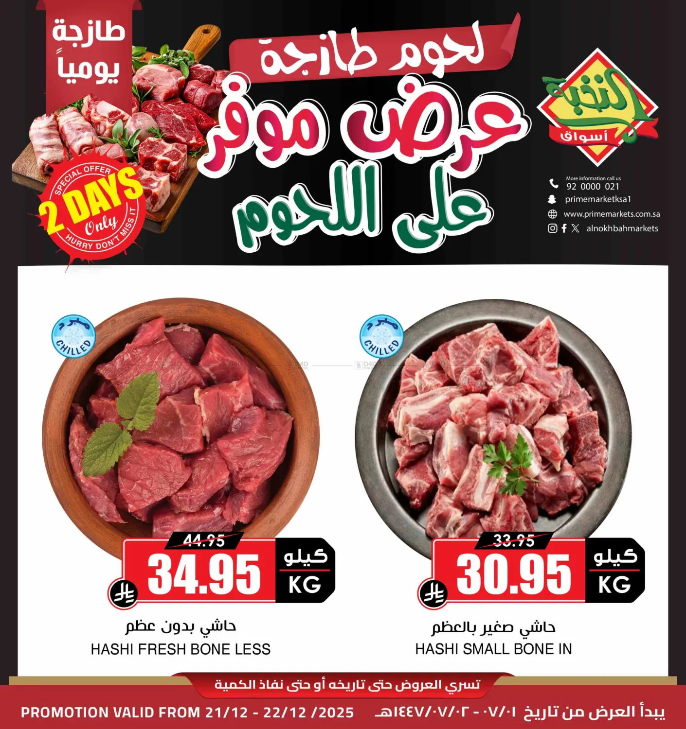 طازجة يوميا in وادي الدواسر